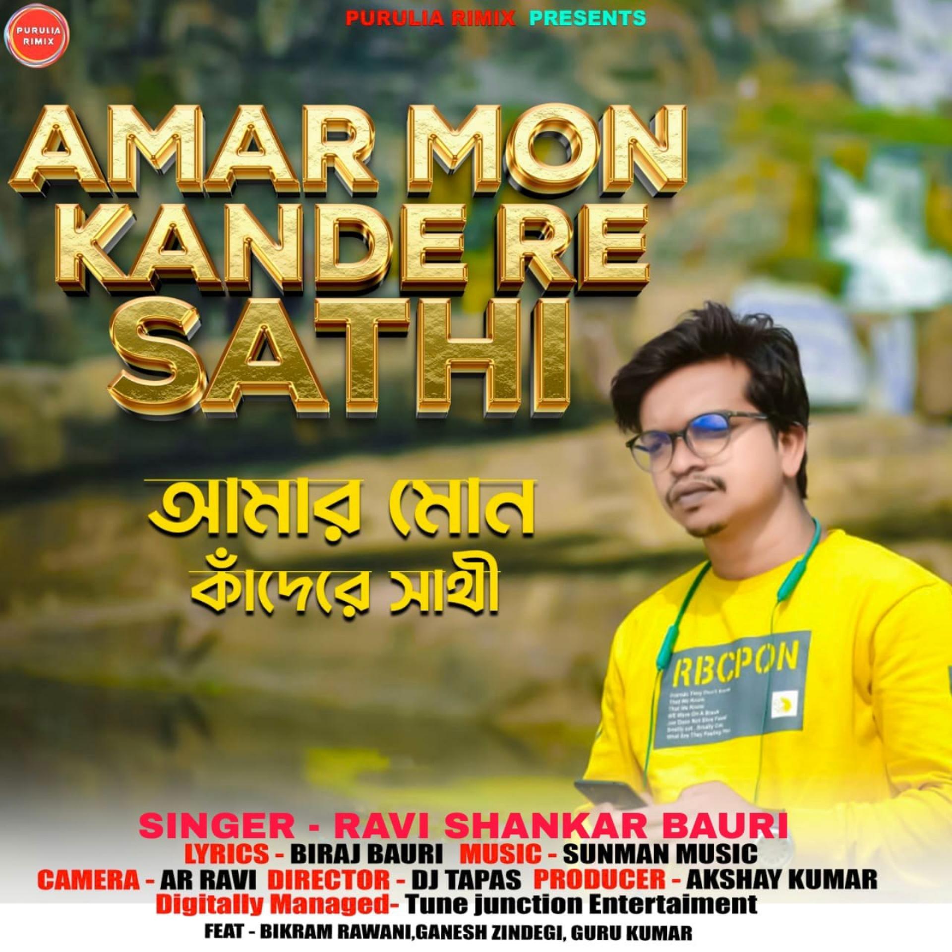 Постер альбома Amar Mon Kande Re Sathi