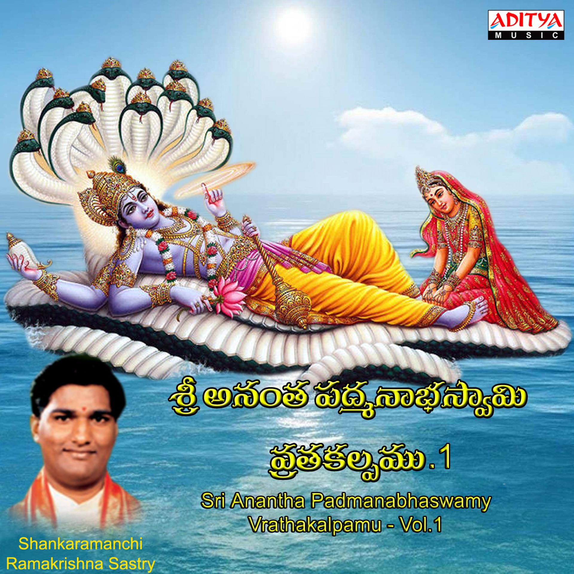 Постер альбома Sri Anantha Padnambhaswamy Vrathakalpamu, Vol. 1