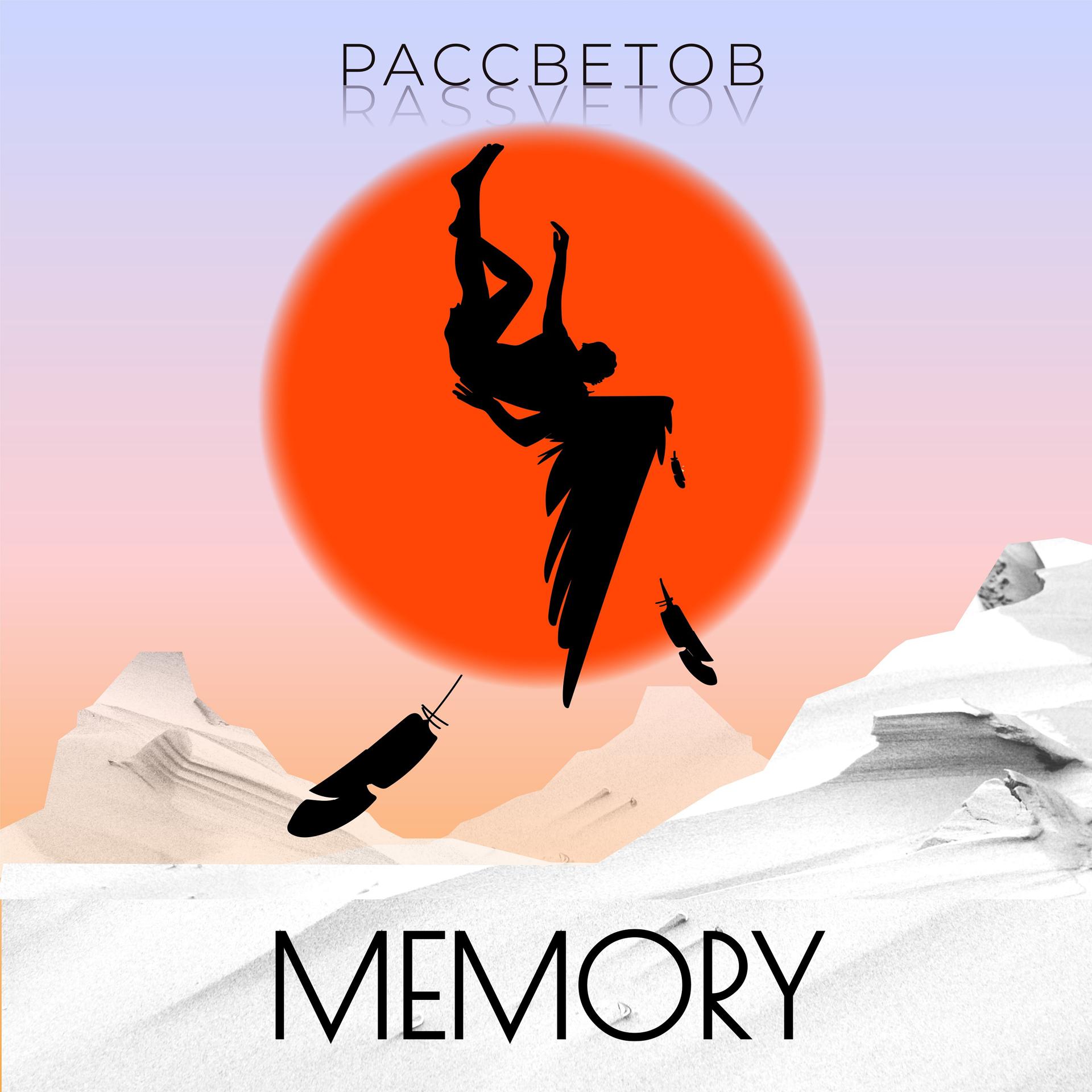 Постер альбома Memory