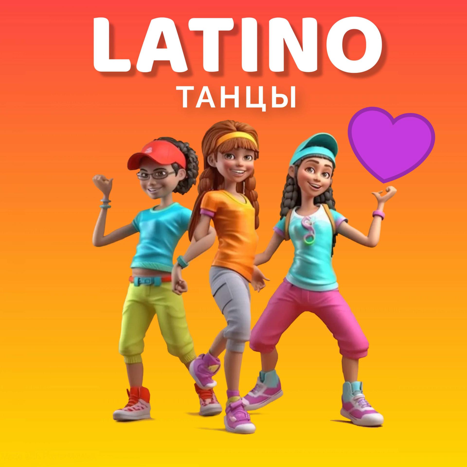 Постер альбома Latino в Головино