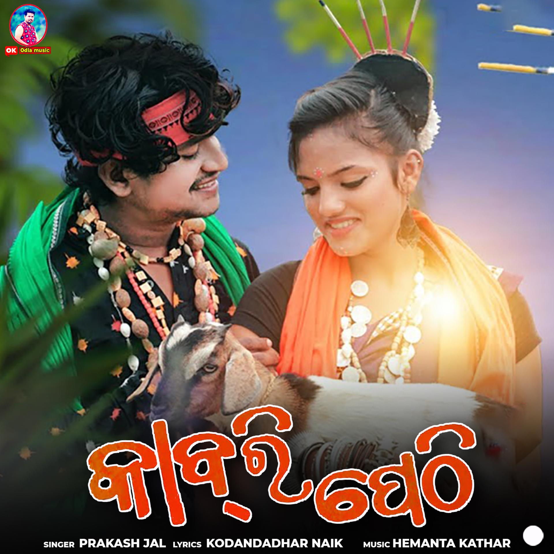 Постер альбома Kabri Pethi