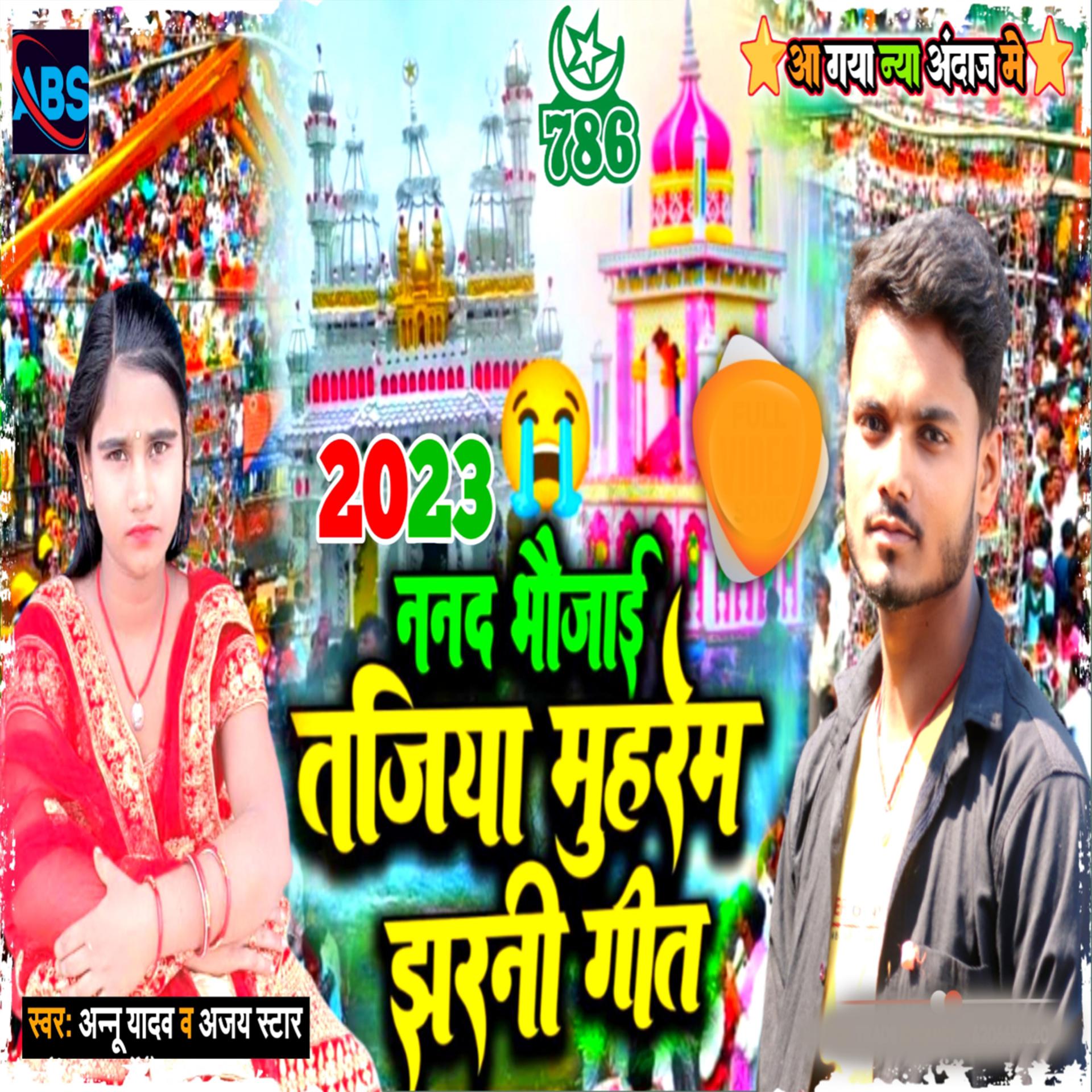 Постер альбома Nanad Bhaujai Tajiya Muharram Jharani Geet