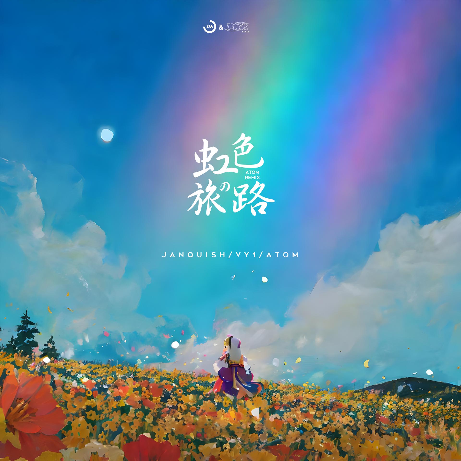 Постер альбома 虹色の旅路
