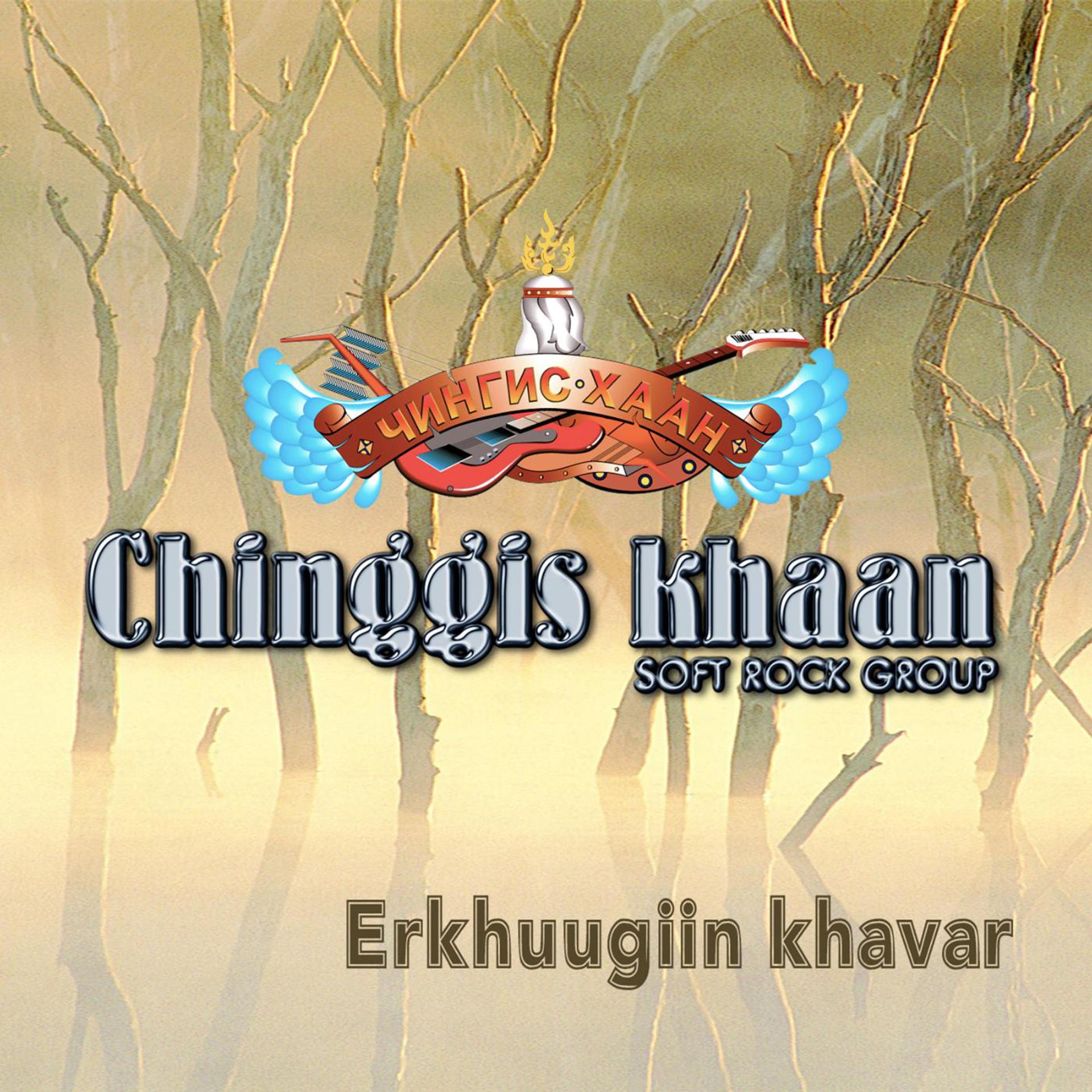 Постер альбома Erkhuugiin Khavar