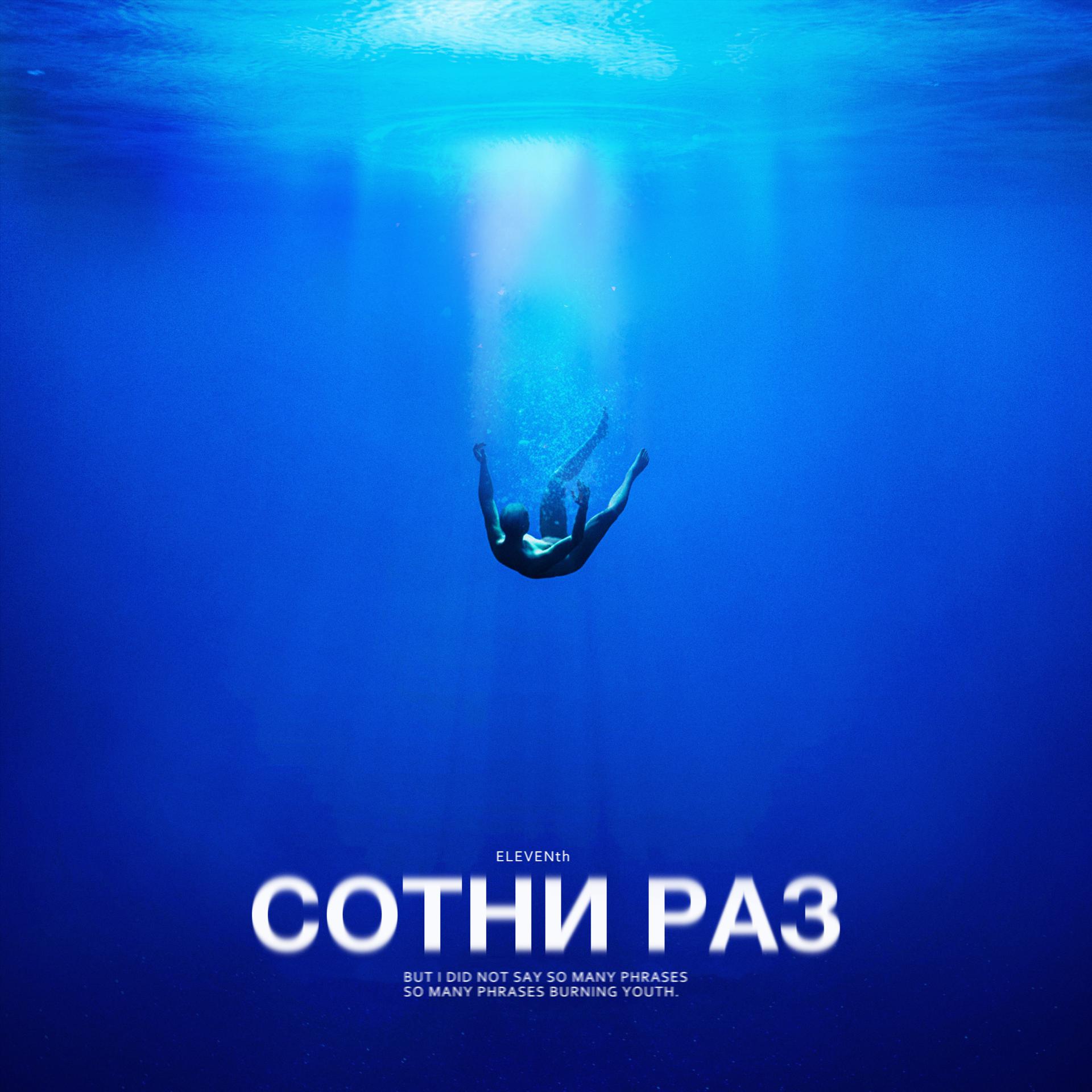 Постер альбома СОТНИ РАЗ