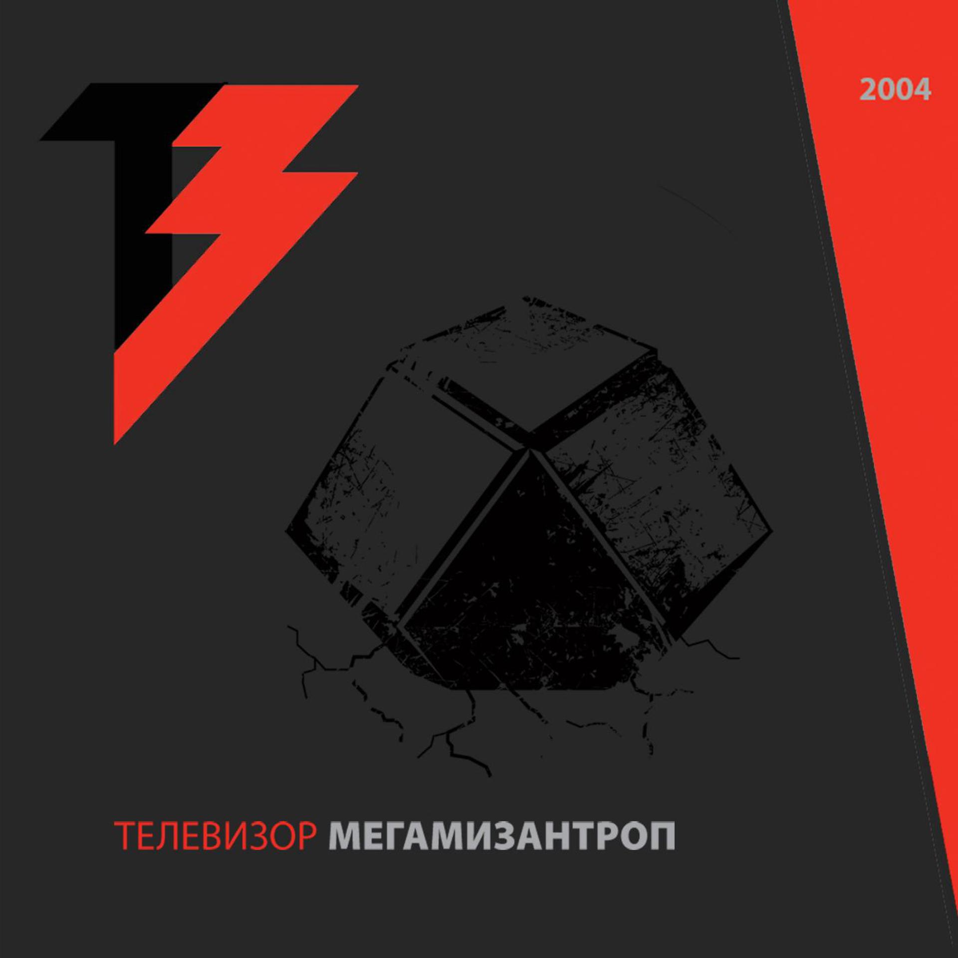 Постер альбома Мегамизантроп