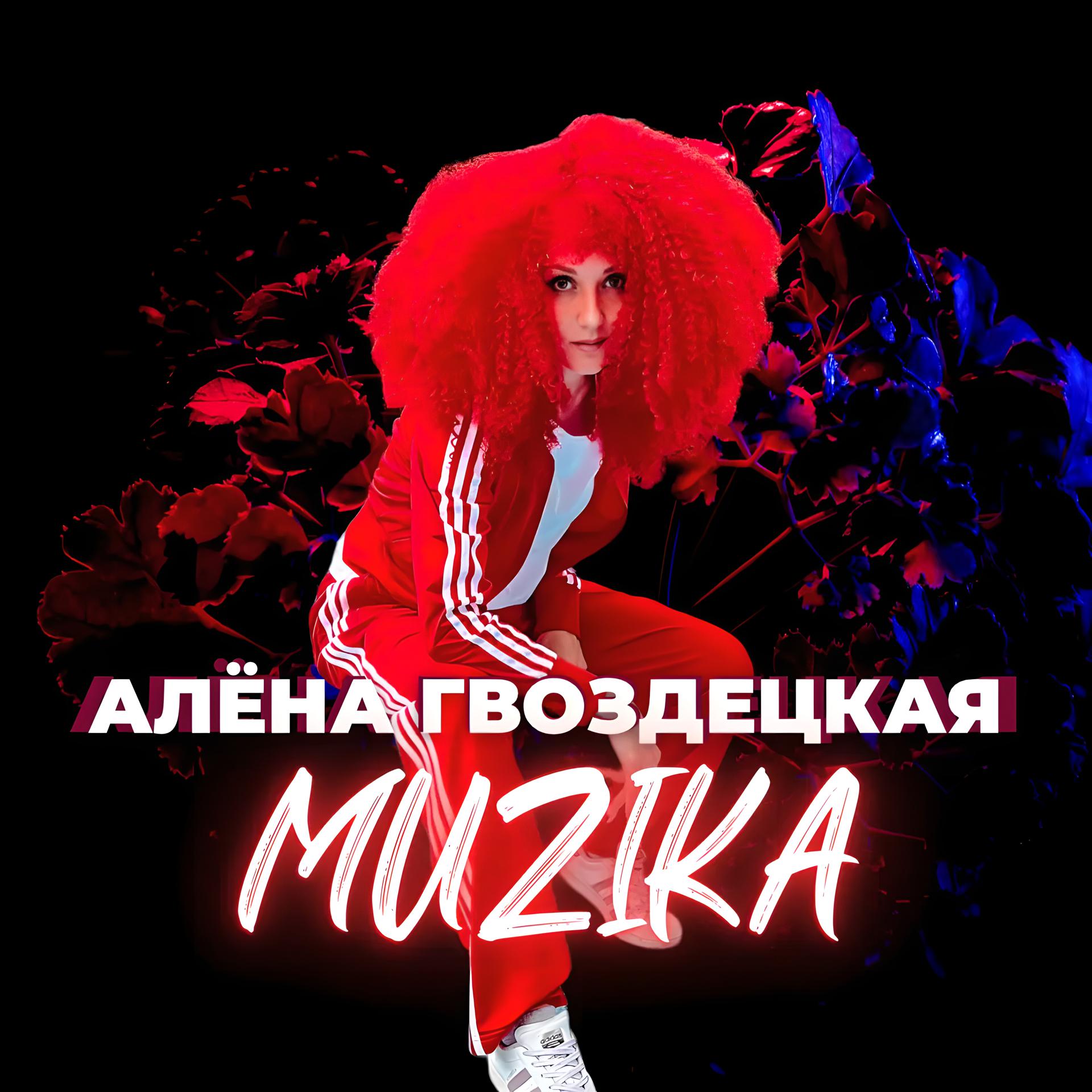Постер альбома MUZIKA