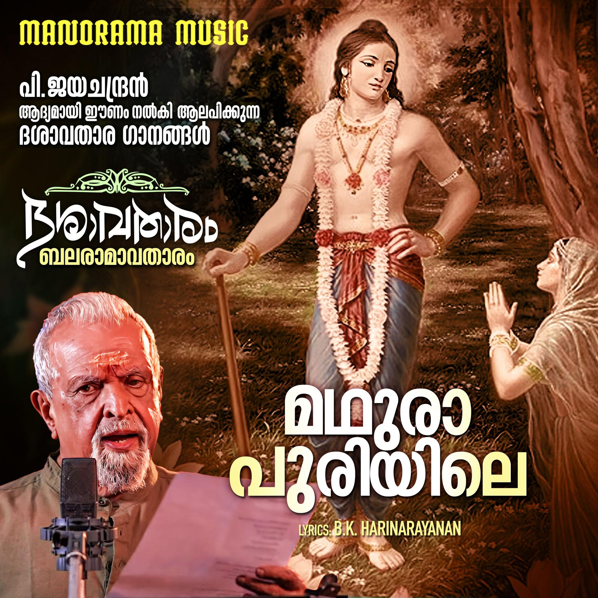 Постер альбома Madhuraapuriyile