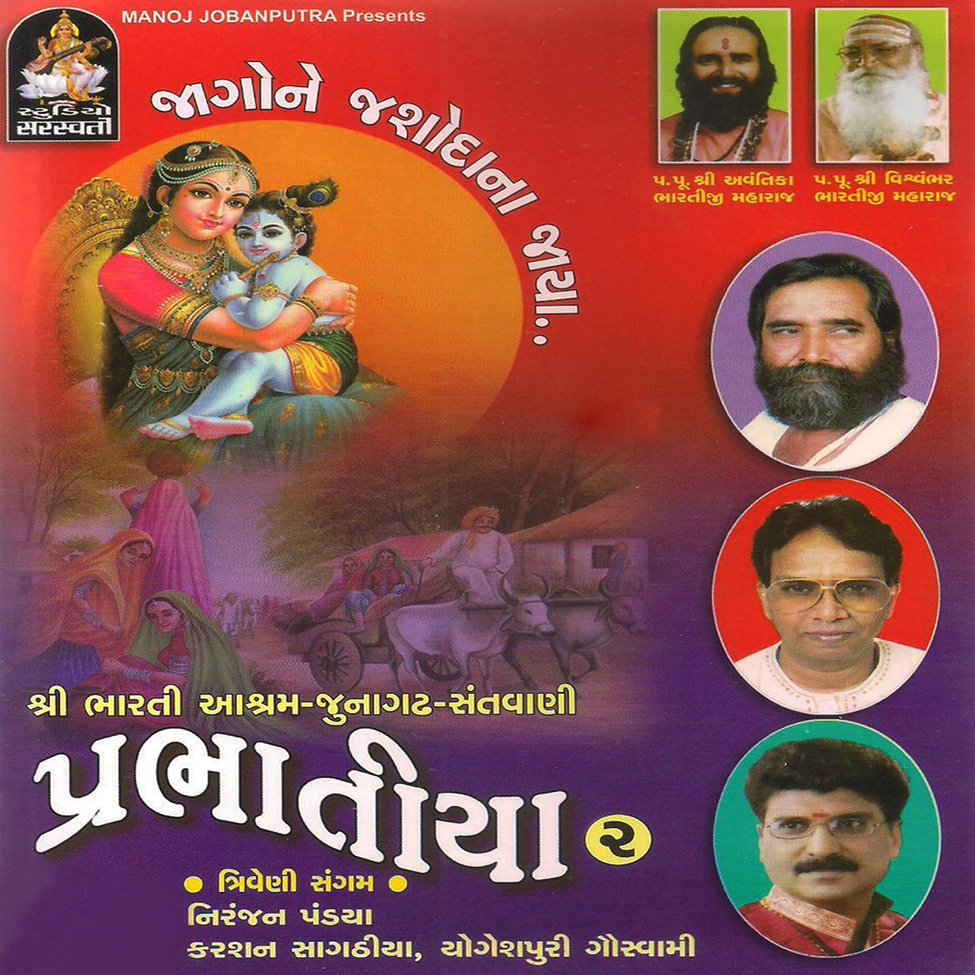Постер альбома Prabhatiya, Vol. 2