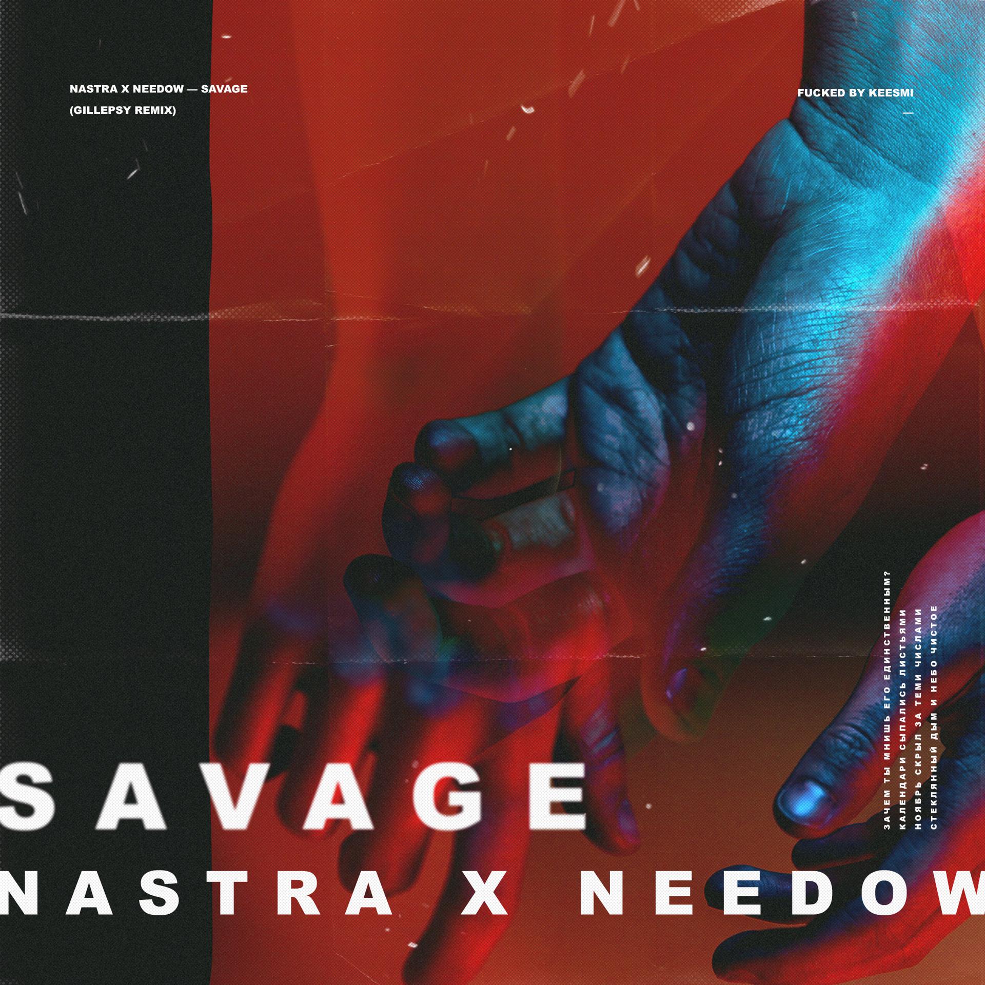 Постер альбома Savage (Gillepsy Remix)