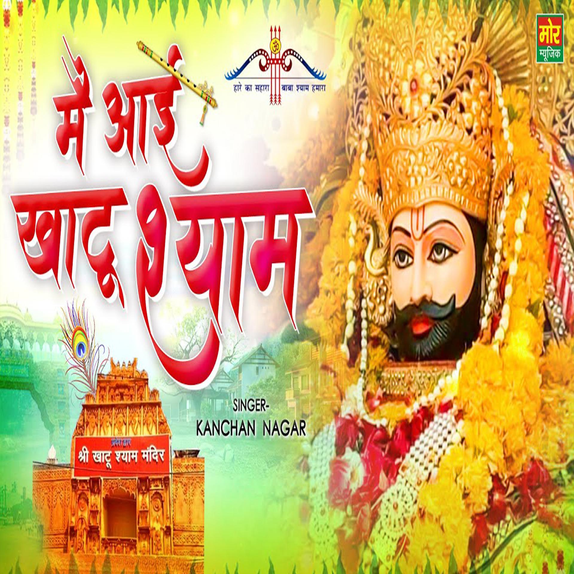 Постер альбома Mein Aai Khatu Shyam