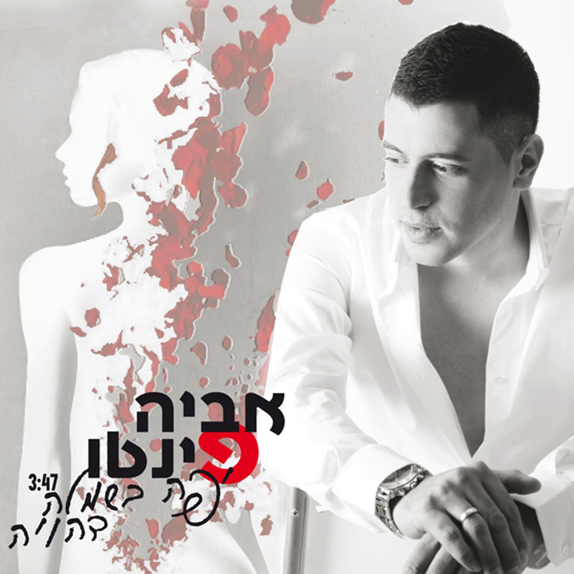 Постер альбома Yafa Besimla Dehuya