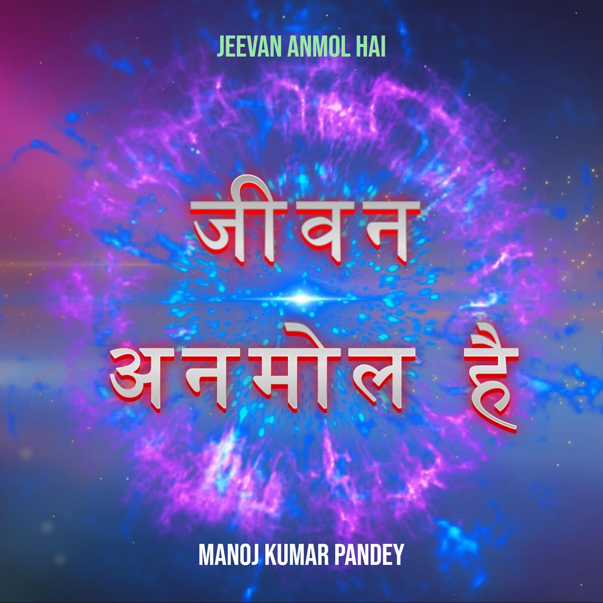 Постер альбома Jeevan Anmol Hai