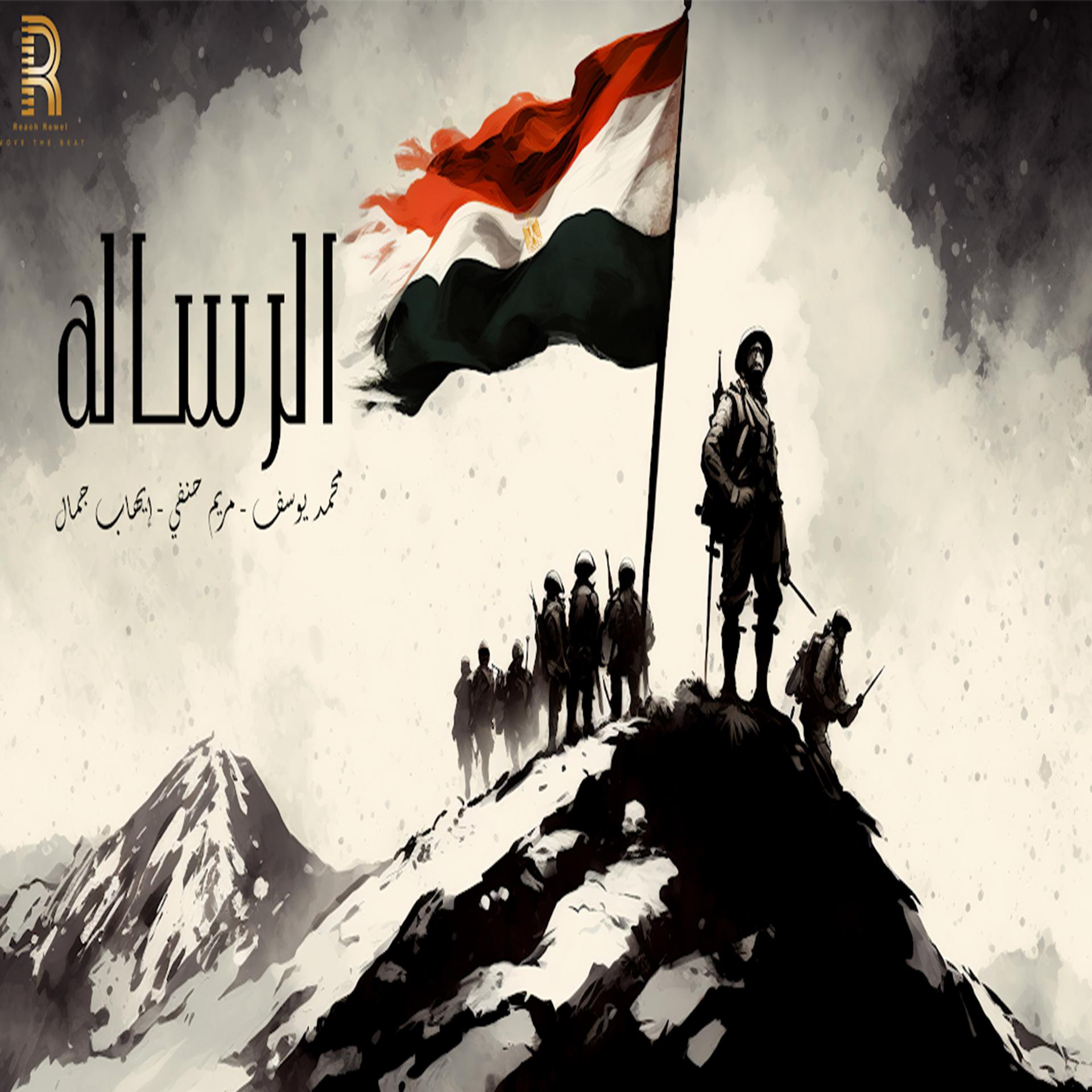 Постер альбома الرساله