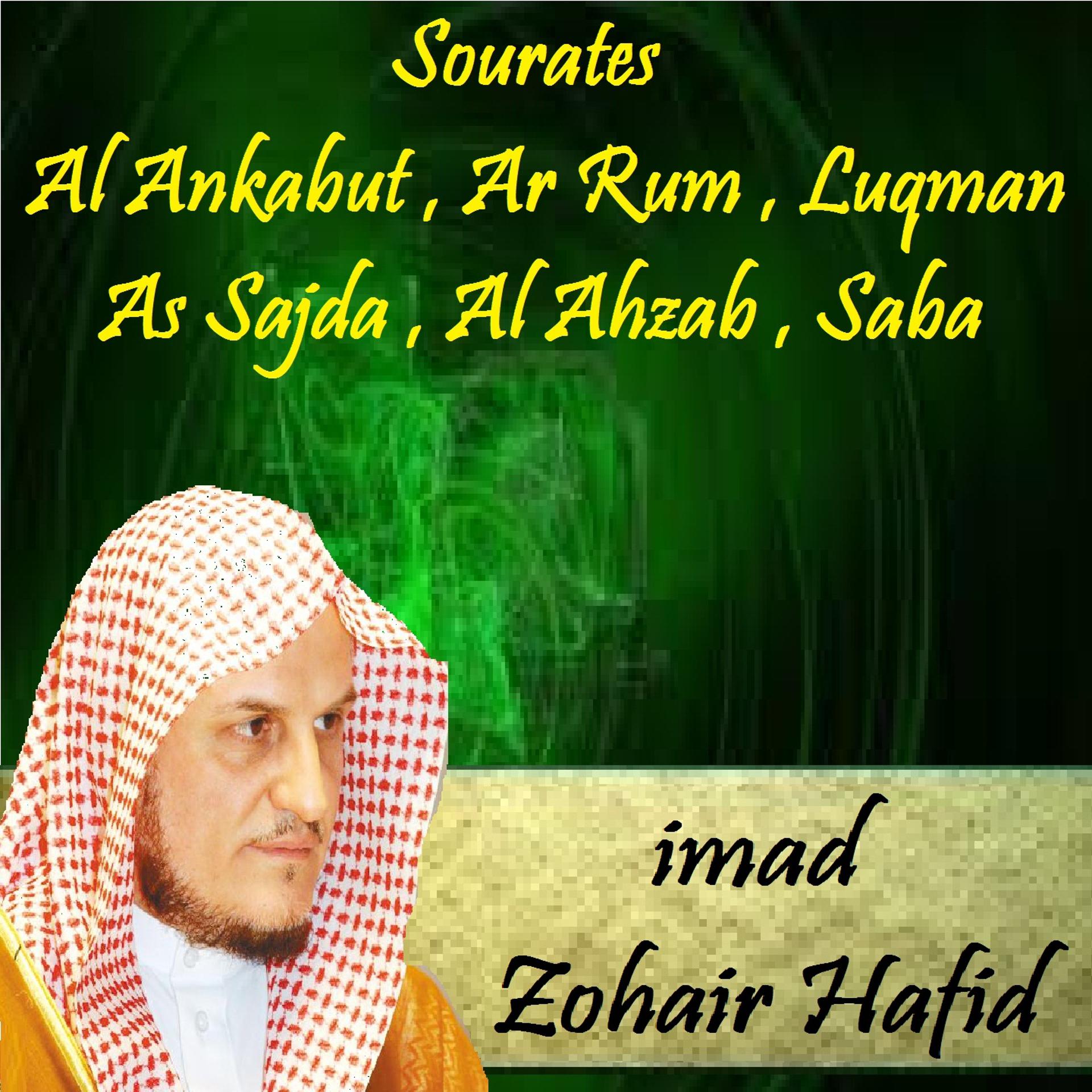Постер альбома Sourates Al Ankabut , Ar Rum , Luqman , As Sajda , Al Ahzab , Saba