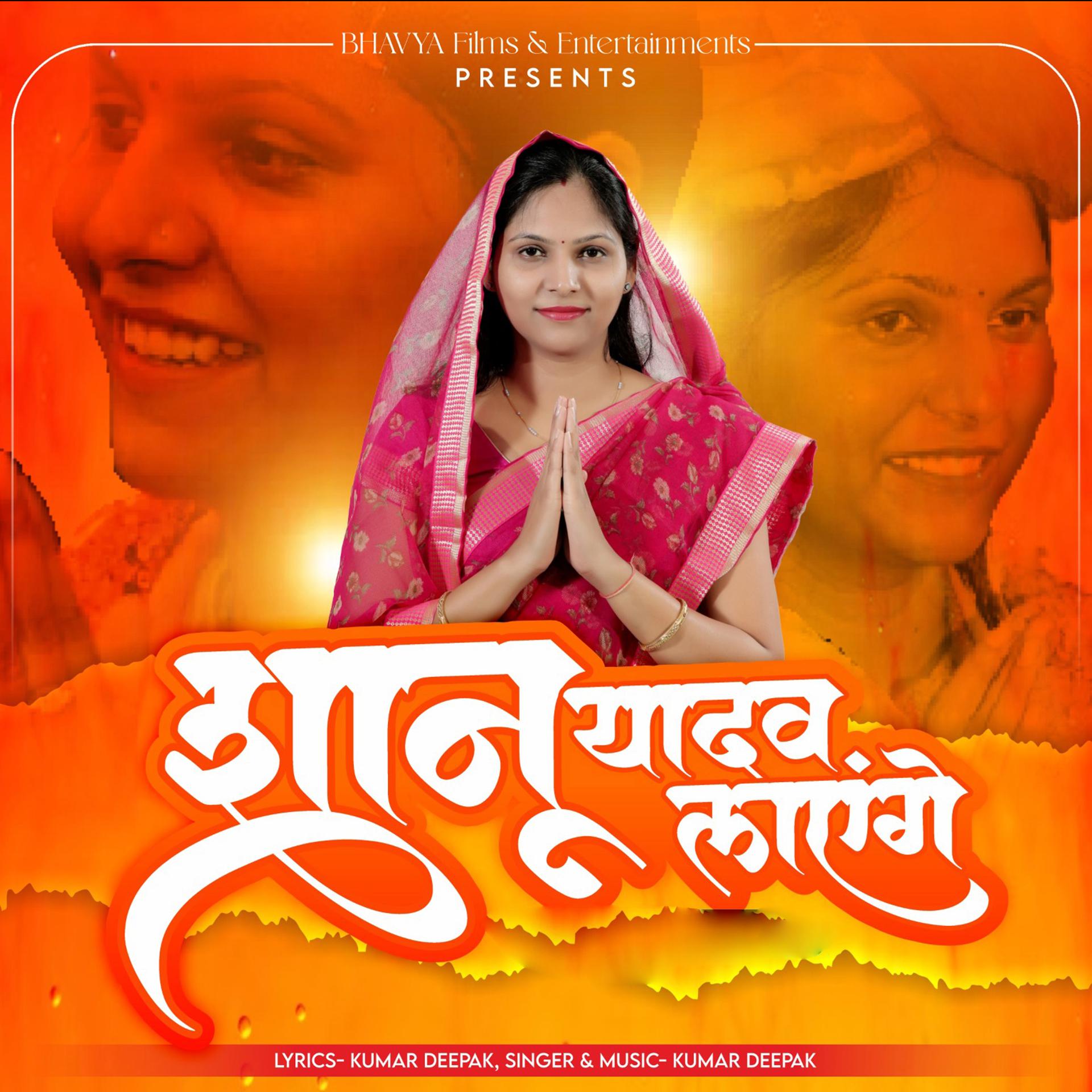 Постер альбома Shanu Yadav Layenge