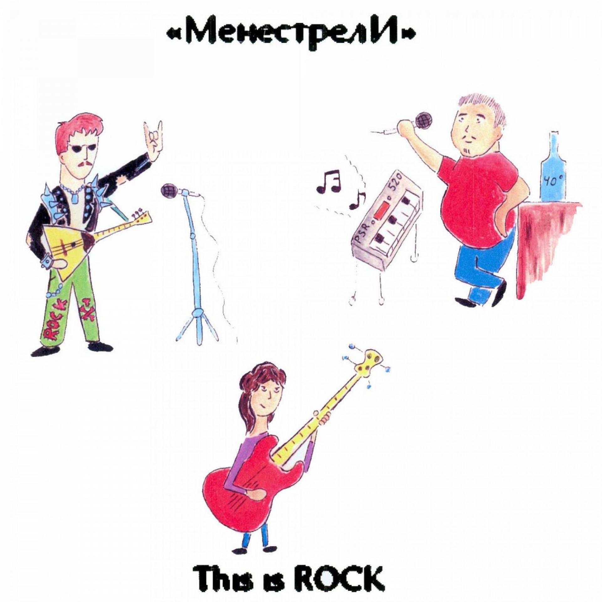 Постер альбома This Is ROCK (Remaster 2023)