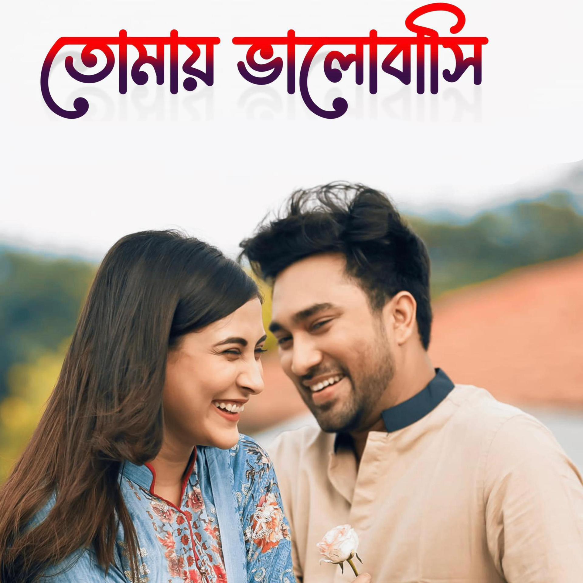 Постер альбома Tomai Bhalobashi