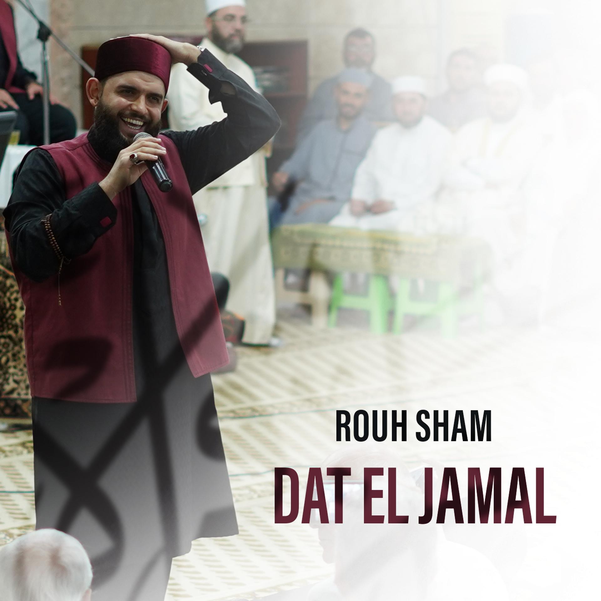 Постер альбома Dat El Jamal