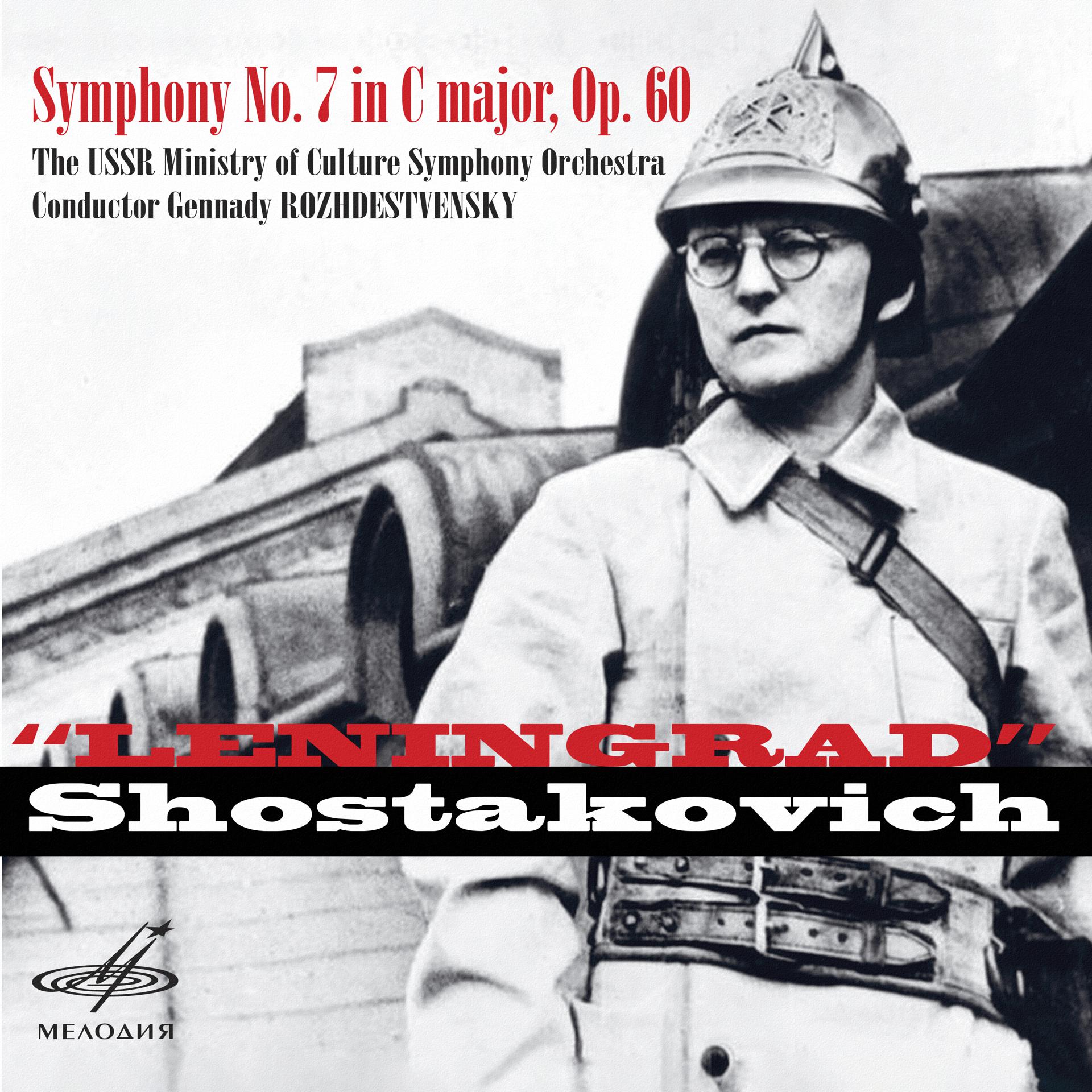 Постер альбома Шостакович: Симфония No. 7, соч. 60