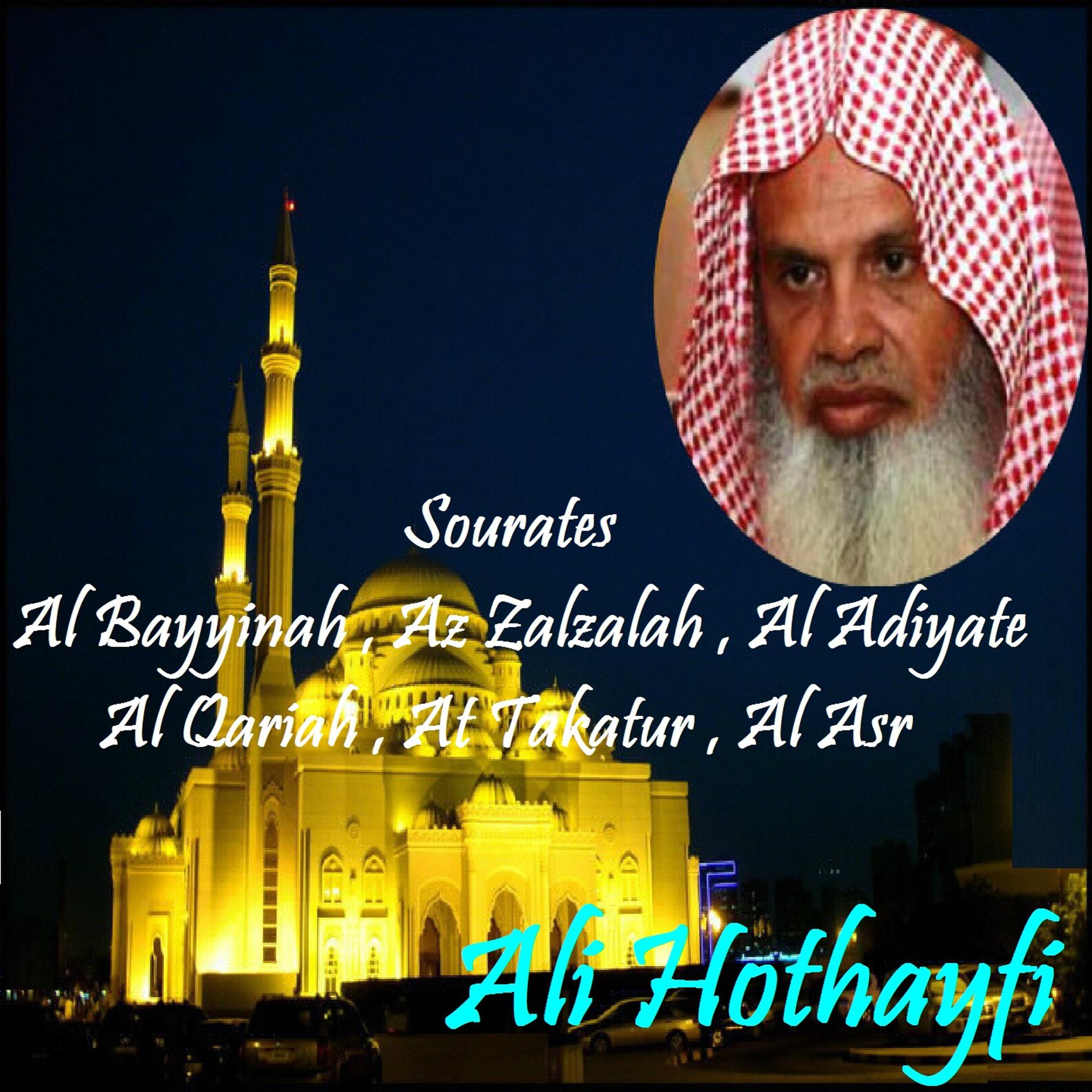 Постер альбома Sourates Al Bayyinah , Az Zalzalah , Al Adiyate , Al Qariah , At Takatur , Al Asr