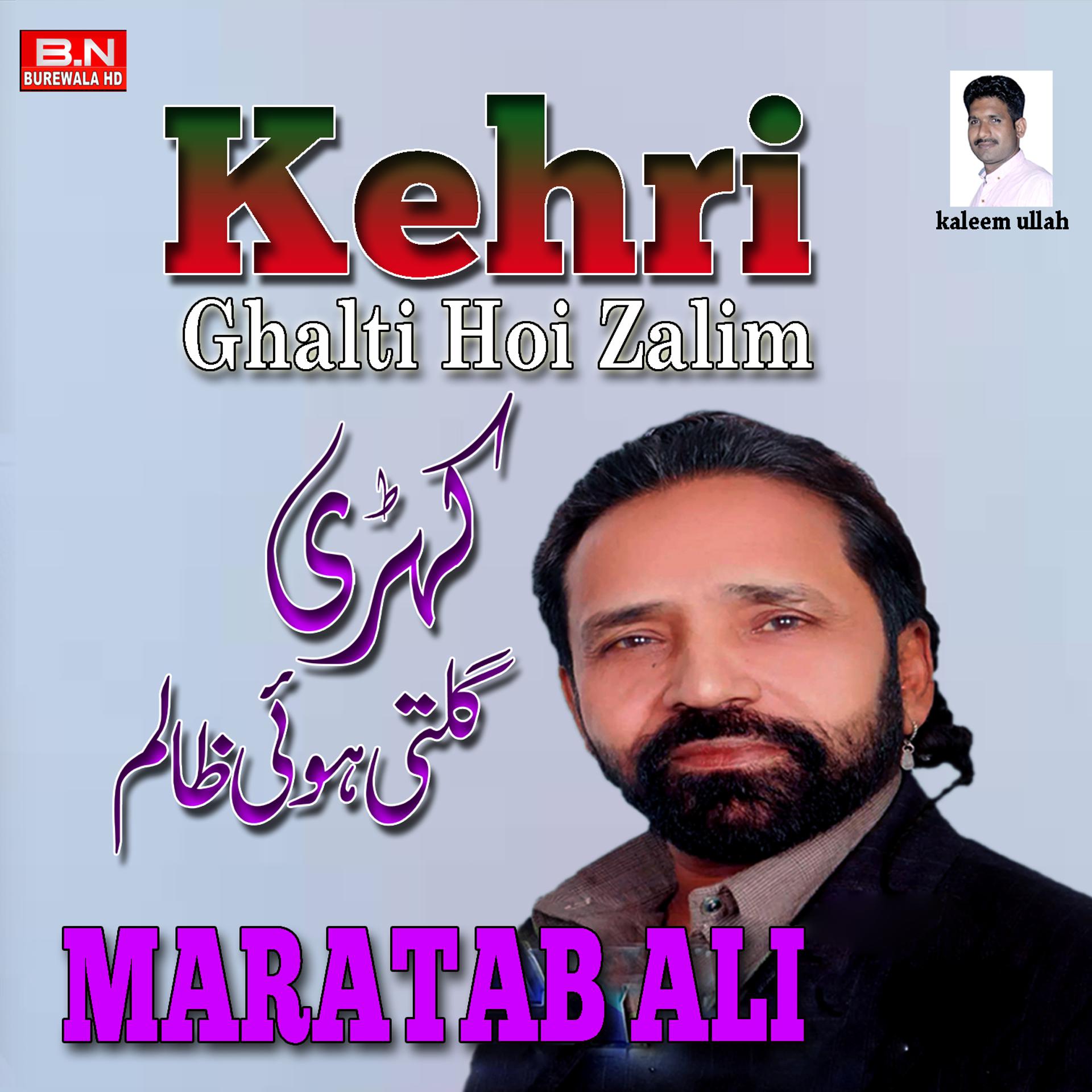 Постер альбома Kehri Ghalti Hoi Zalim