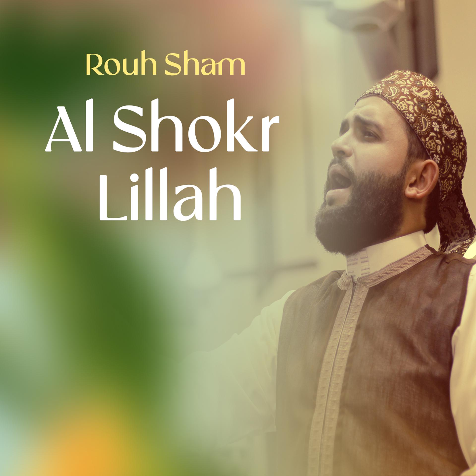 Постер альбома Al Shokr Lillah