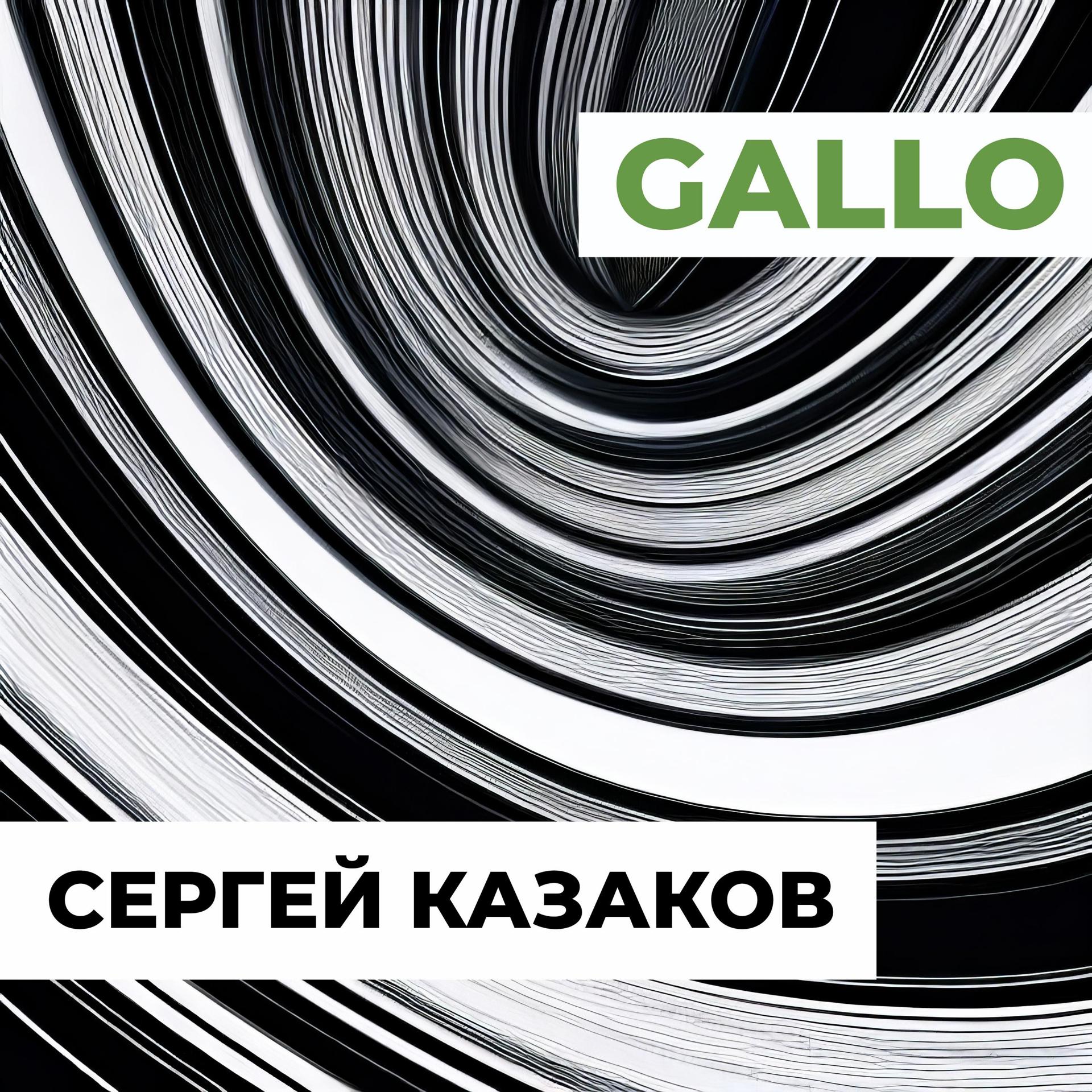 Постер альбома Gallo