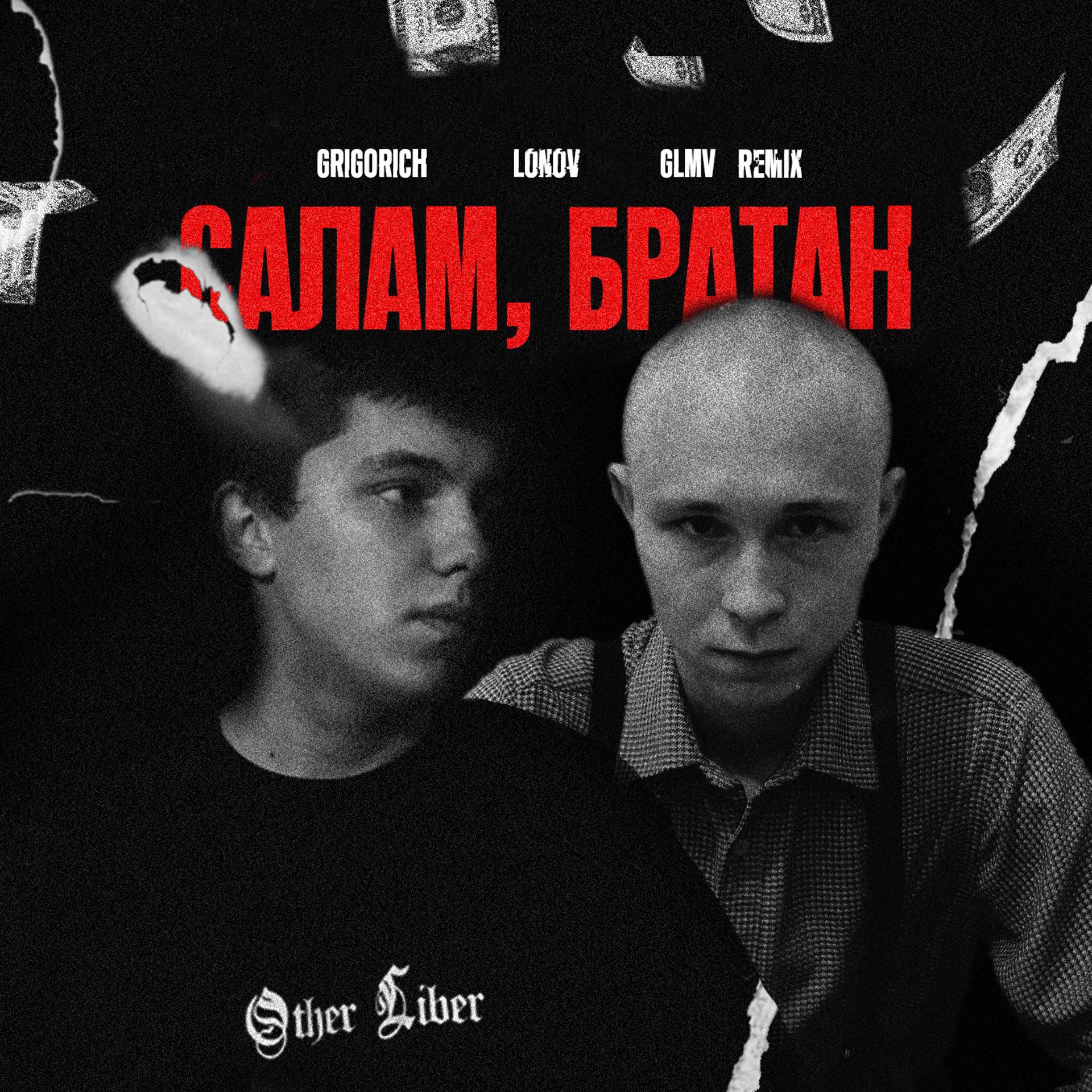 Постер альбома Салам, братан (GLMV Remix)