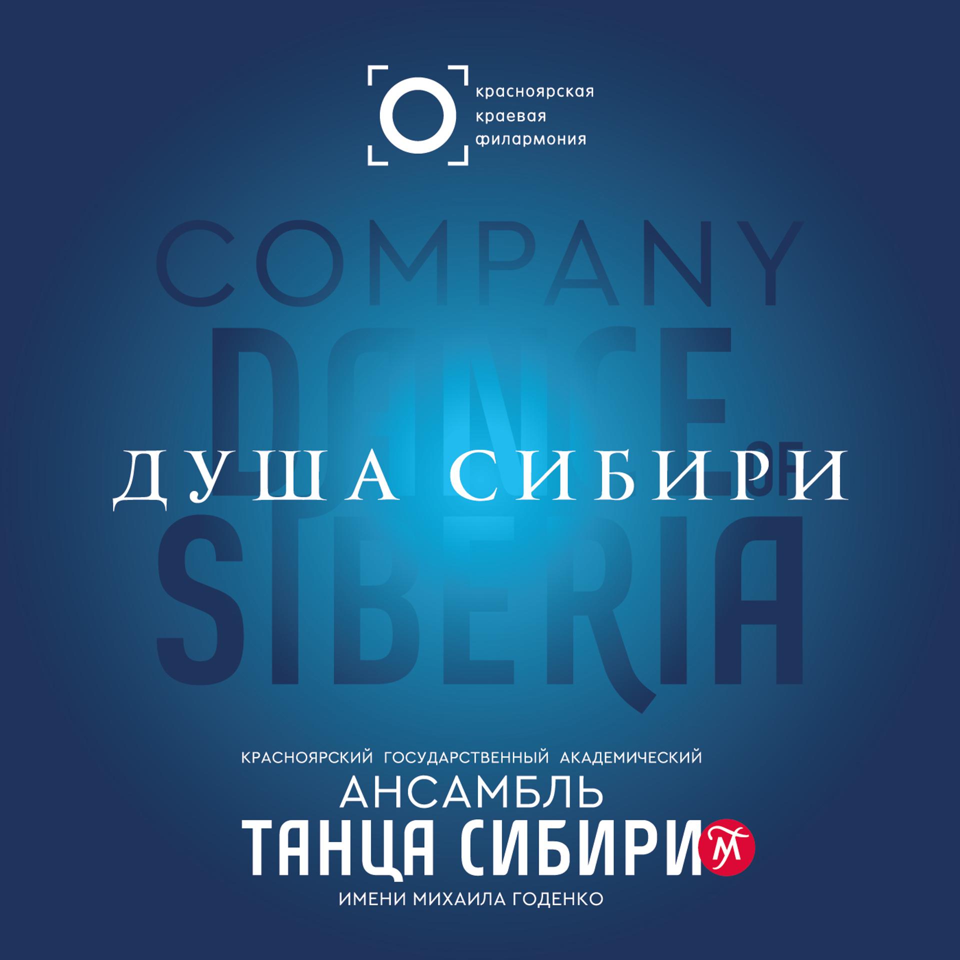 Постер альбома Душа Сибири