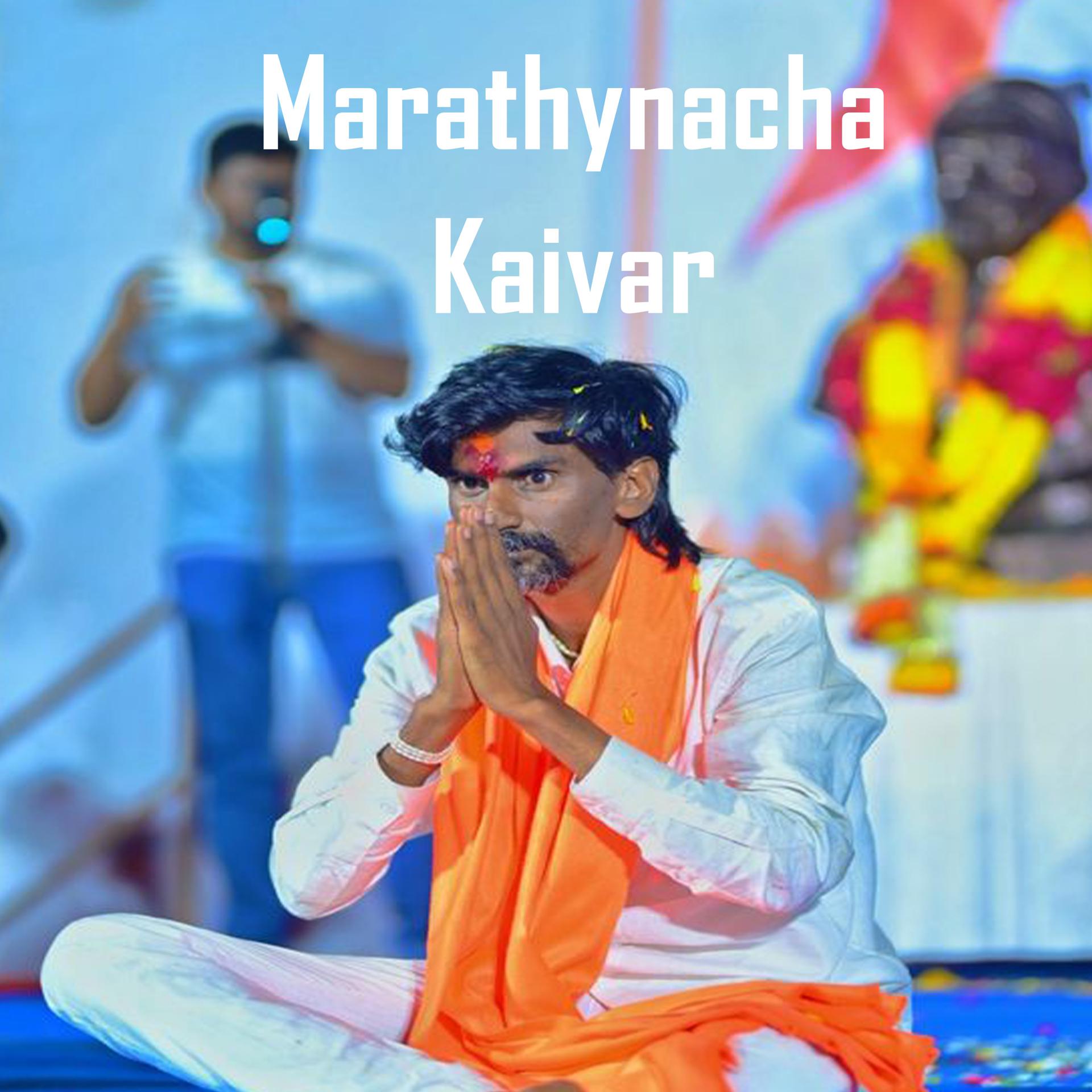 Постер альбома Marathyancha Kaivar