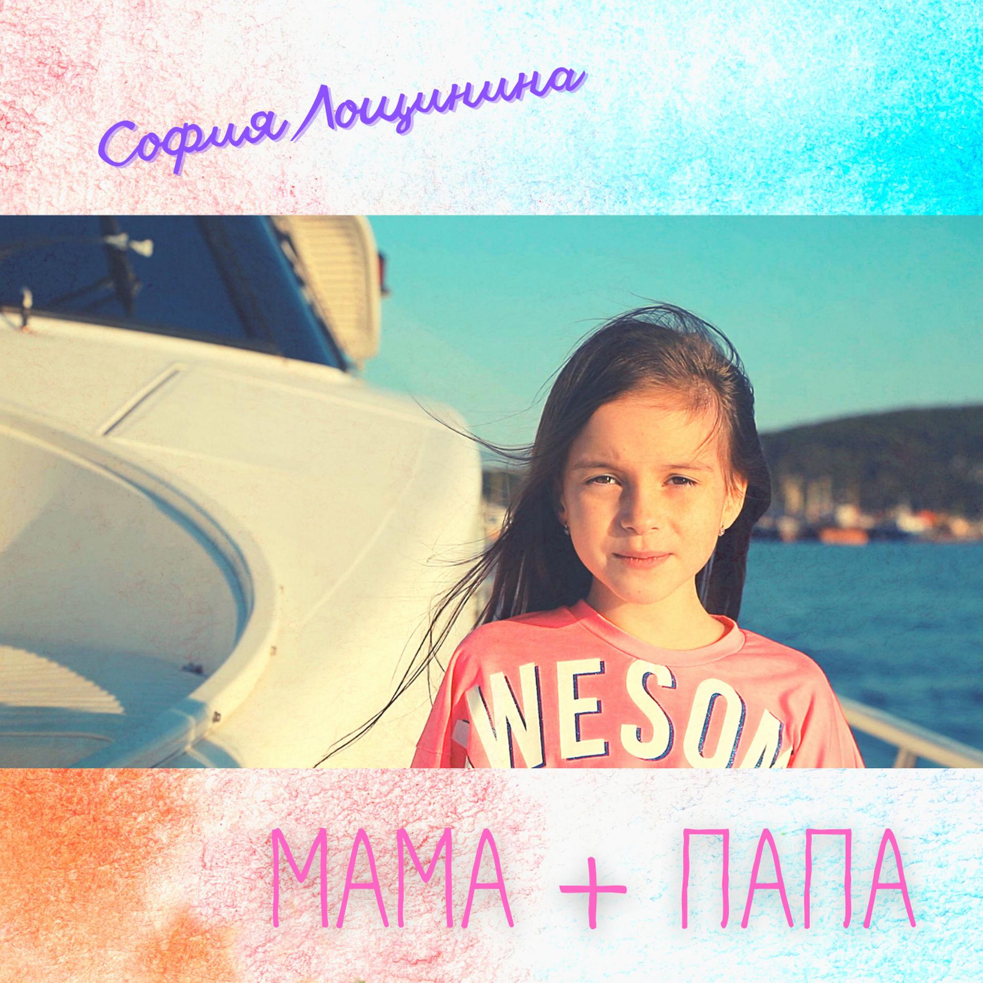 Постер альбома Мама + Папа