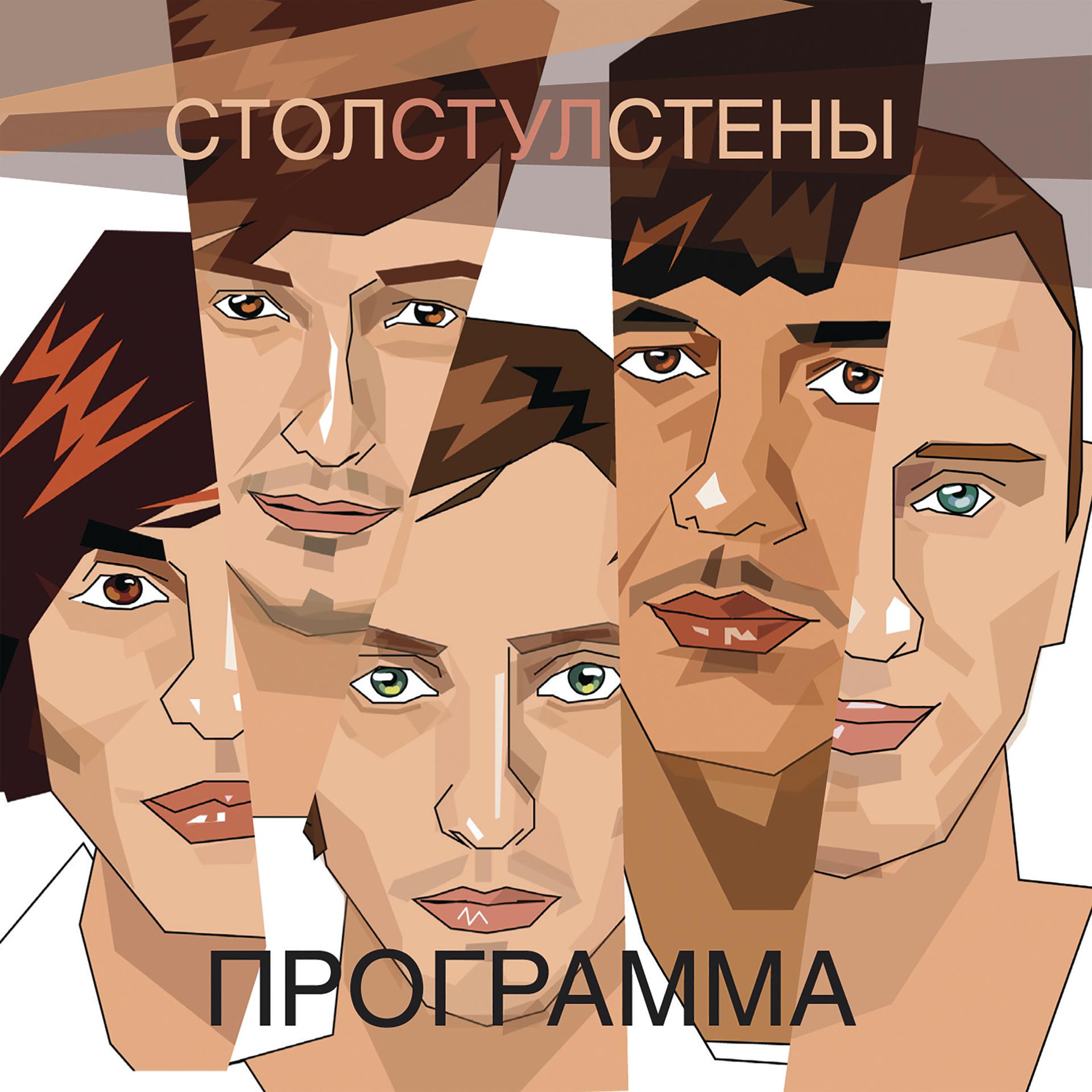 Постер альбома Программа