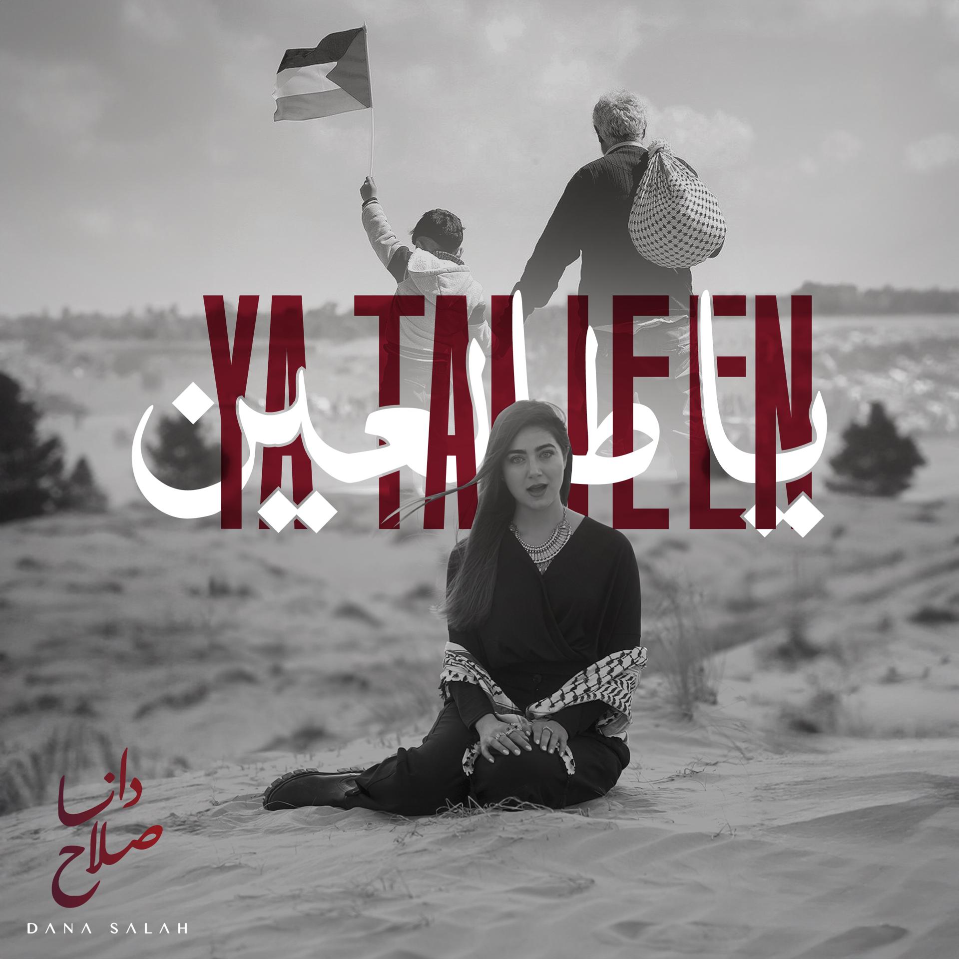 Постер альбома Ya Tal3een