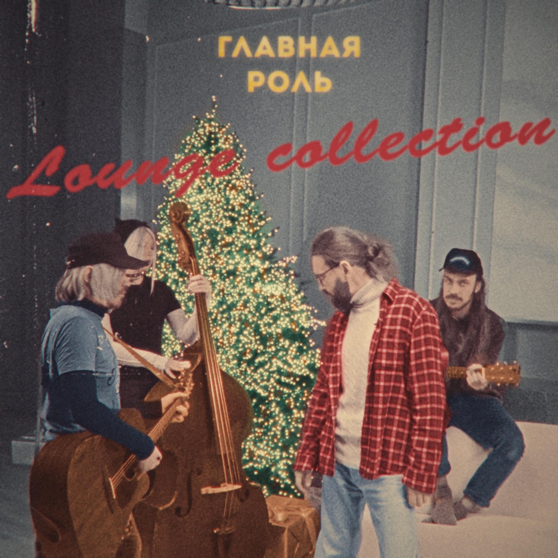 Постер альбома Lounge Collection