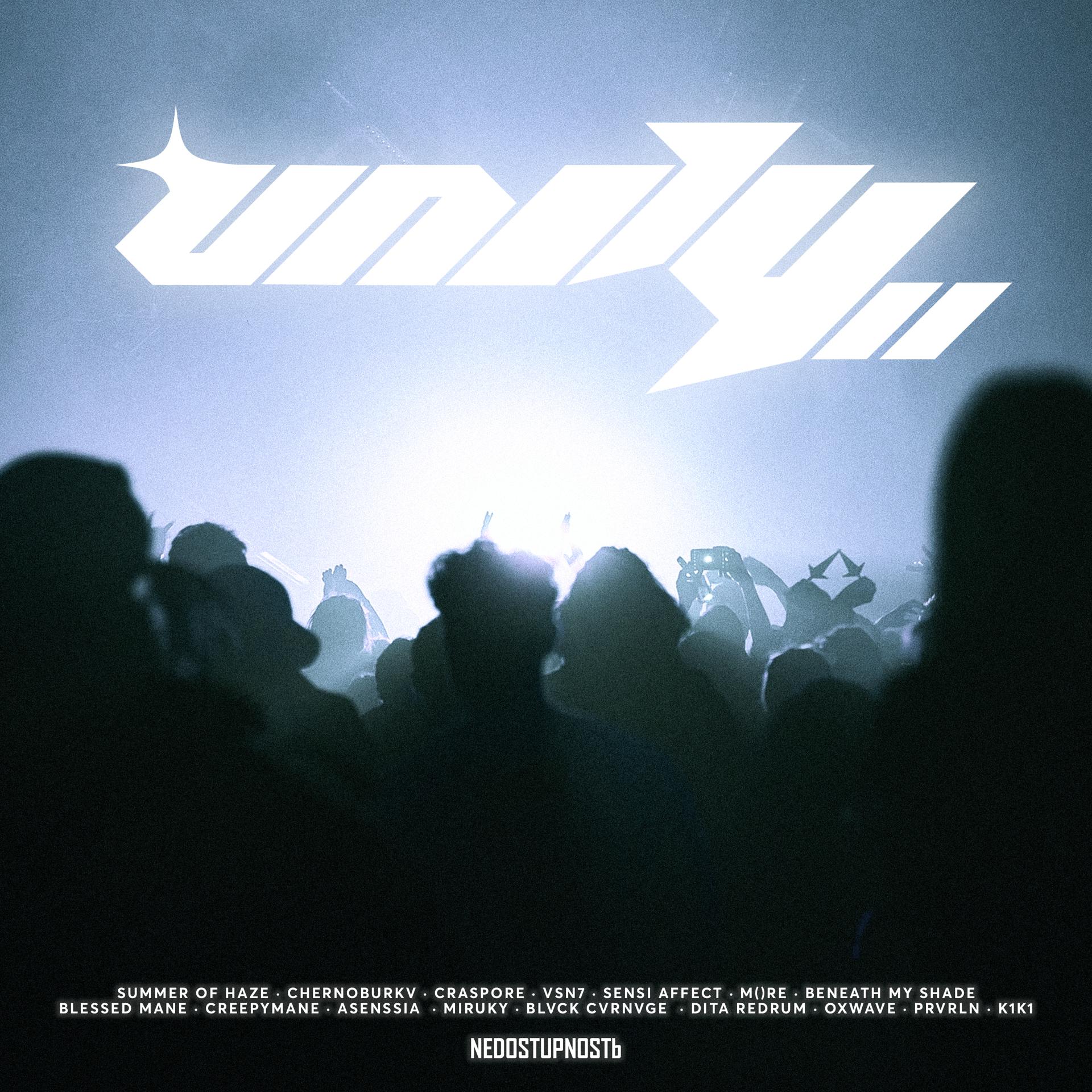 Постер альбома Nedostupnostь - Unity II
