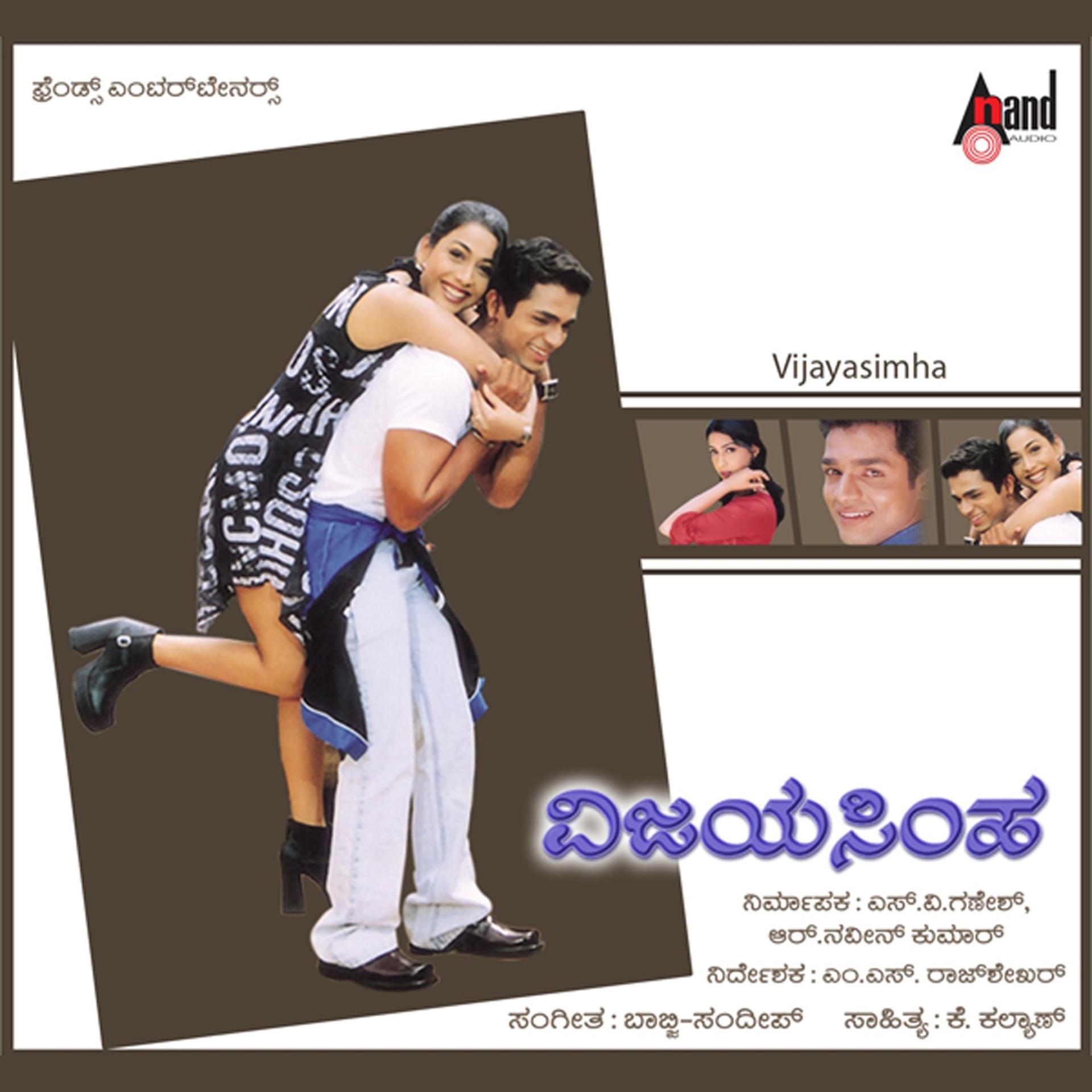 Постер альбома Vijayasimha