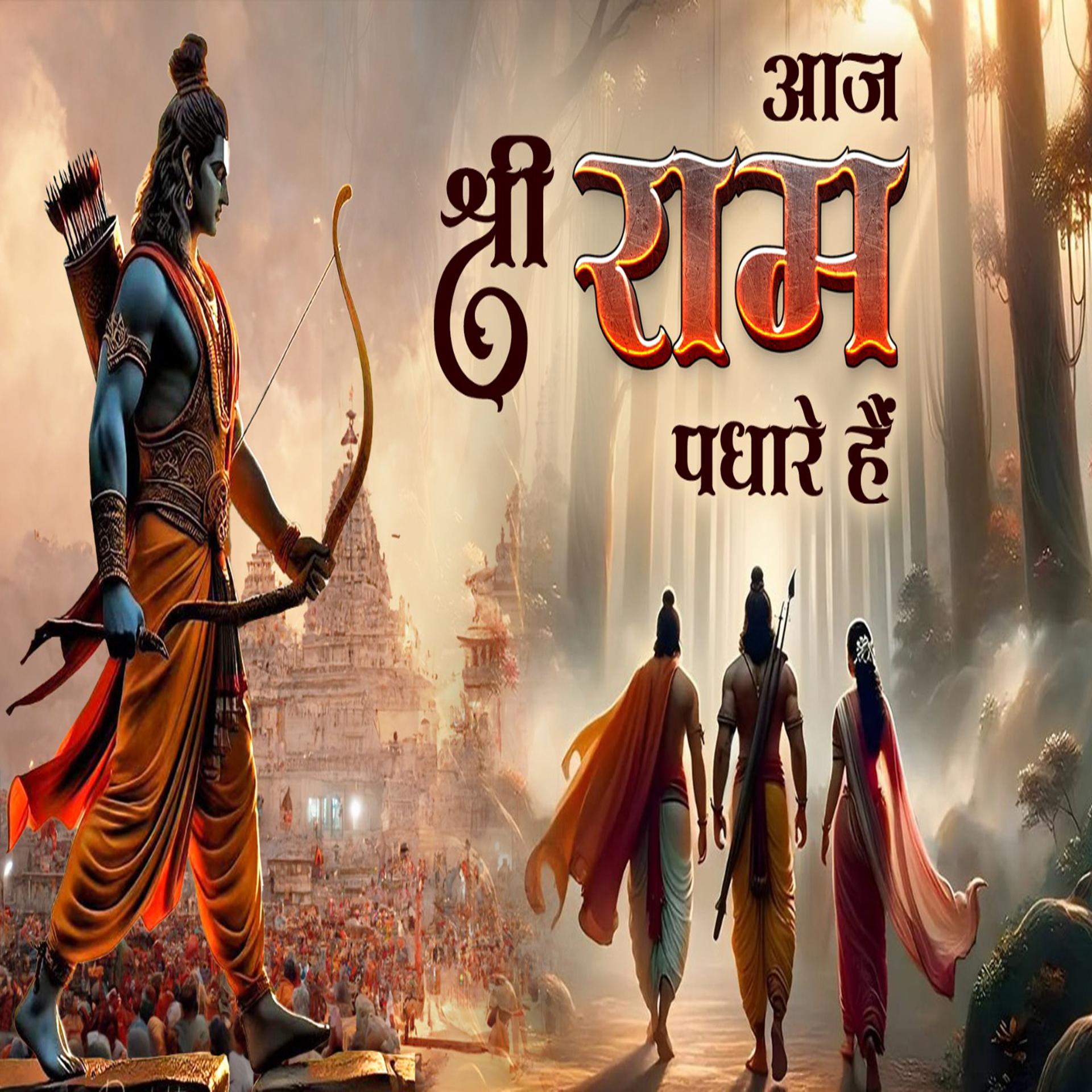 Постер альбома Aaj Shri Ram Padhare Hai