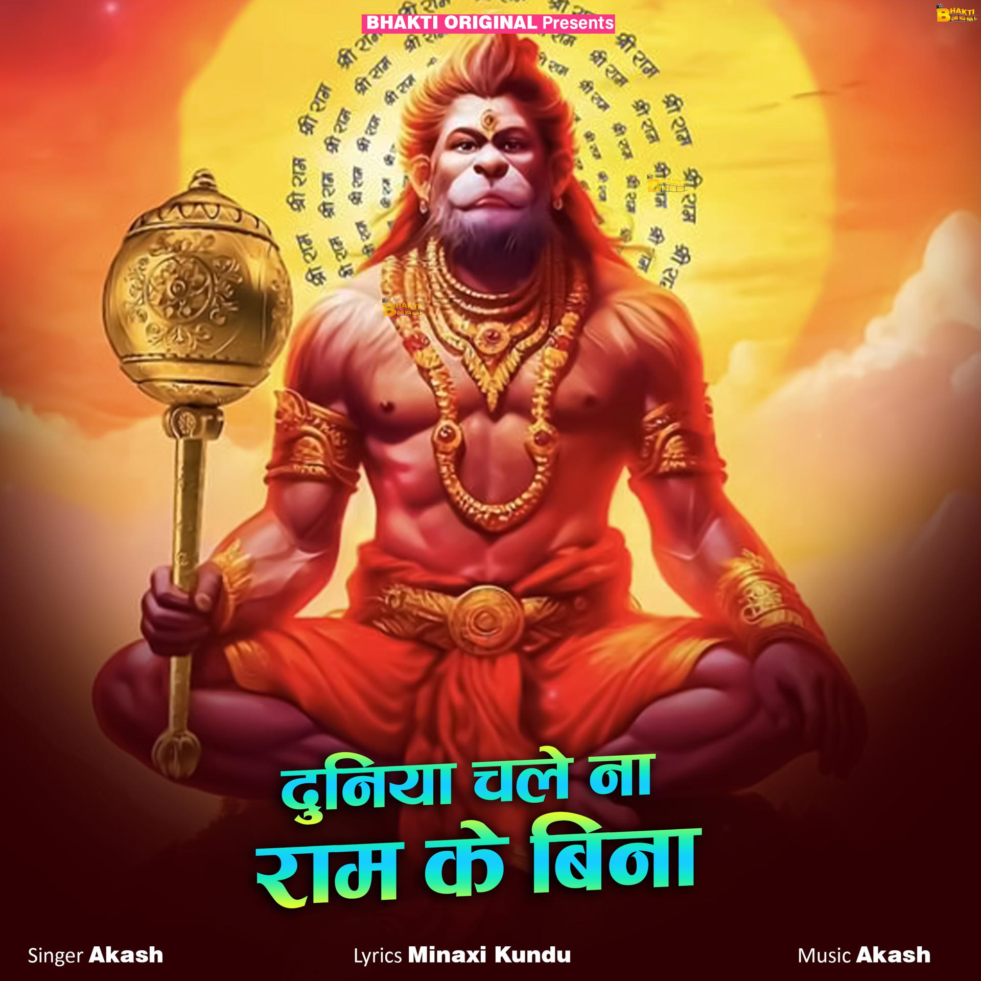 Постер альбома Duniya Chale Na Ram Ke Bina
