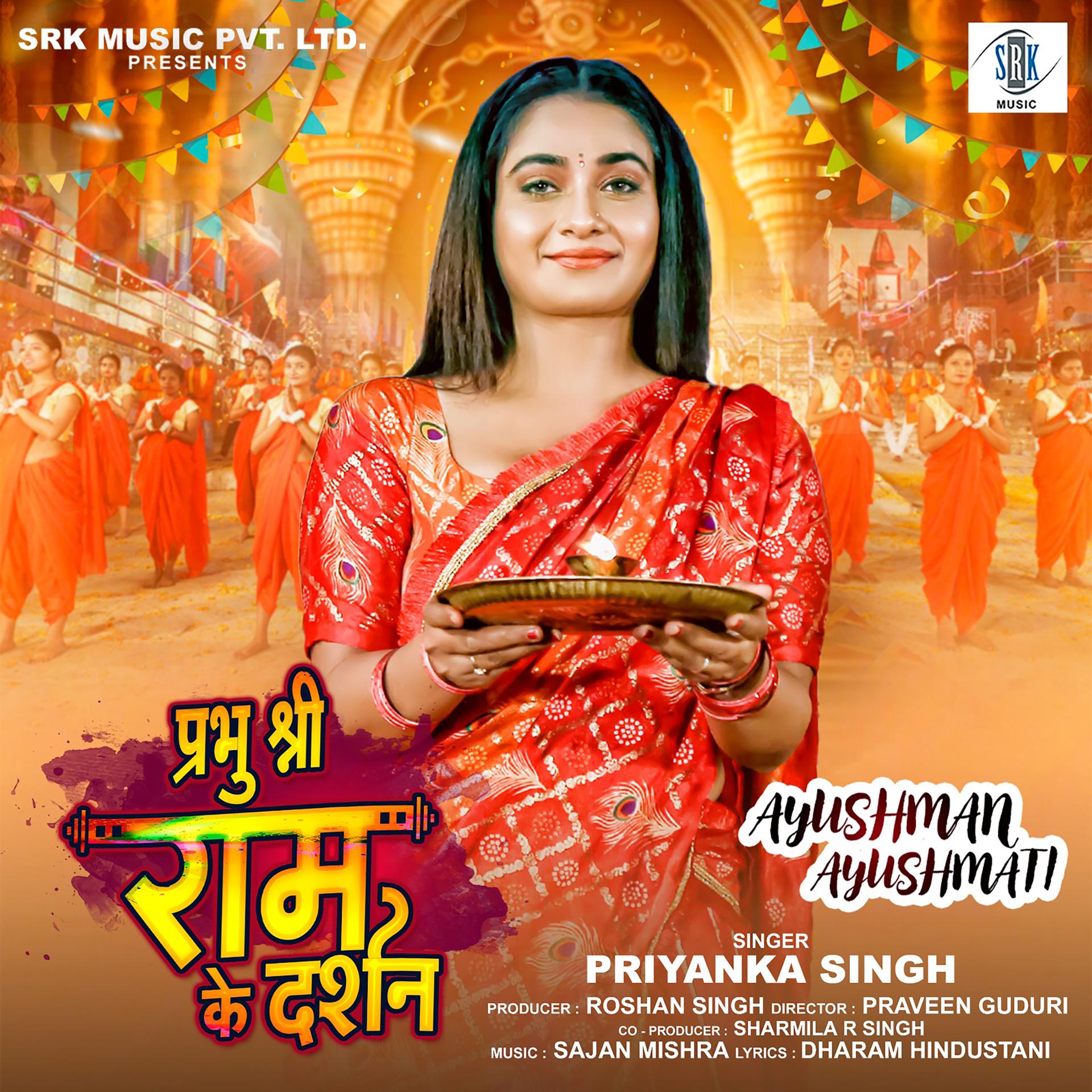 Постер альбома Prabhu Shri Ram Ke Darshan