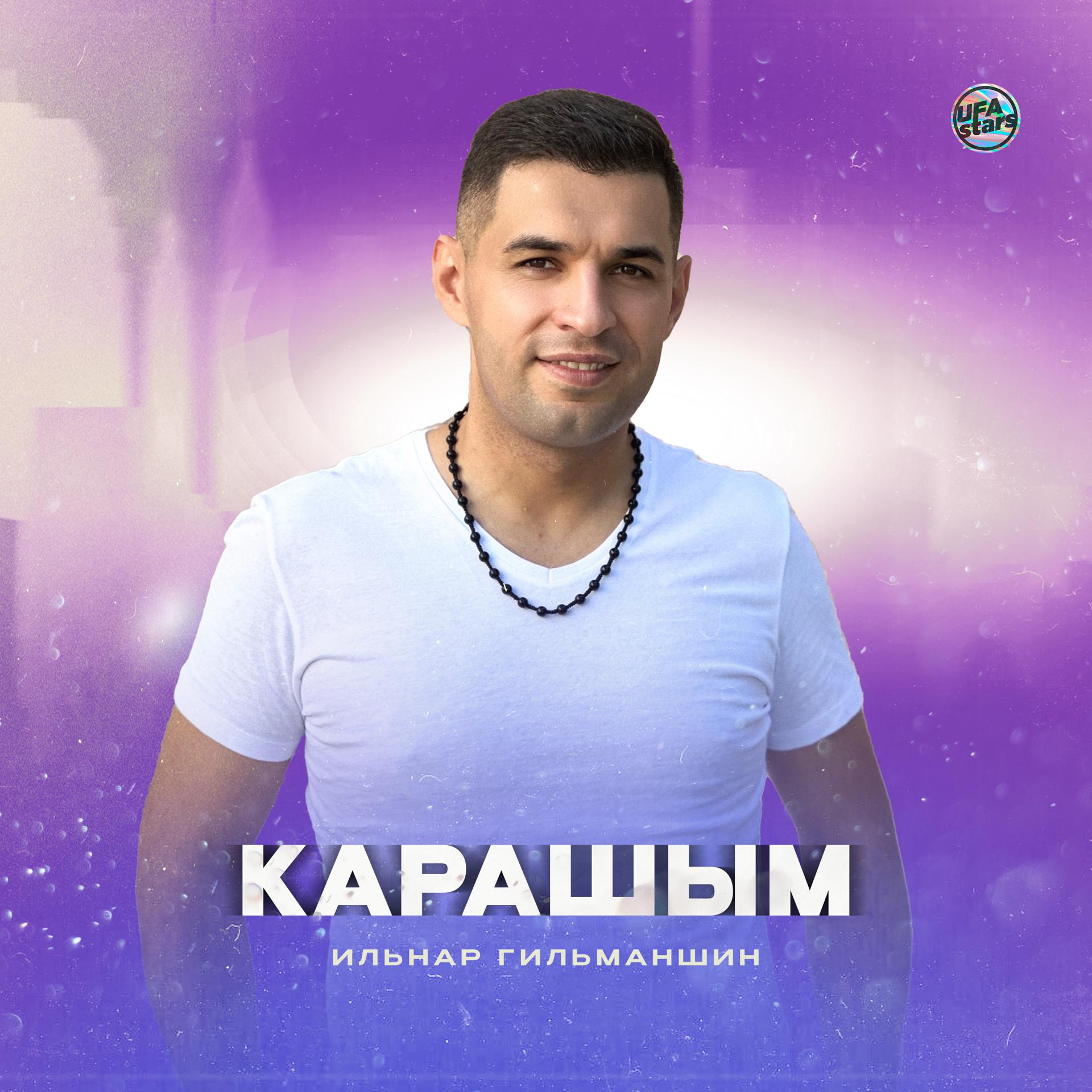 Постер альбома Карашым