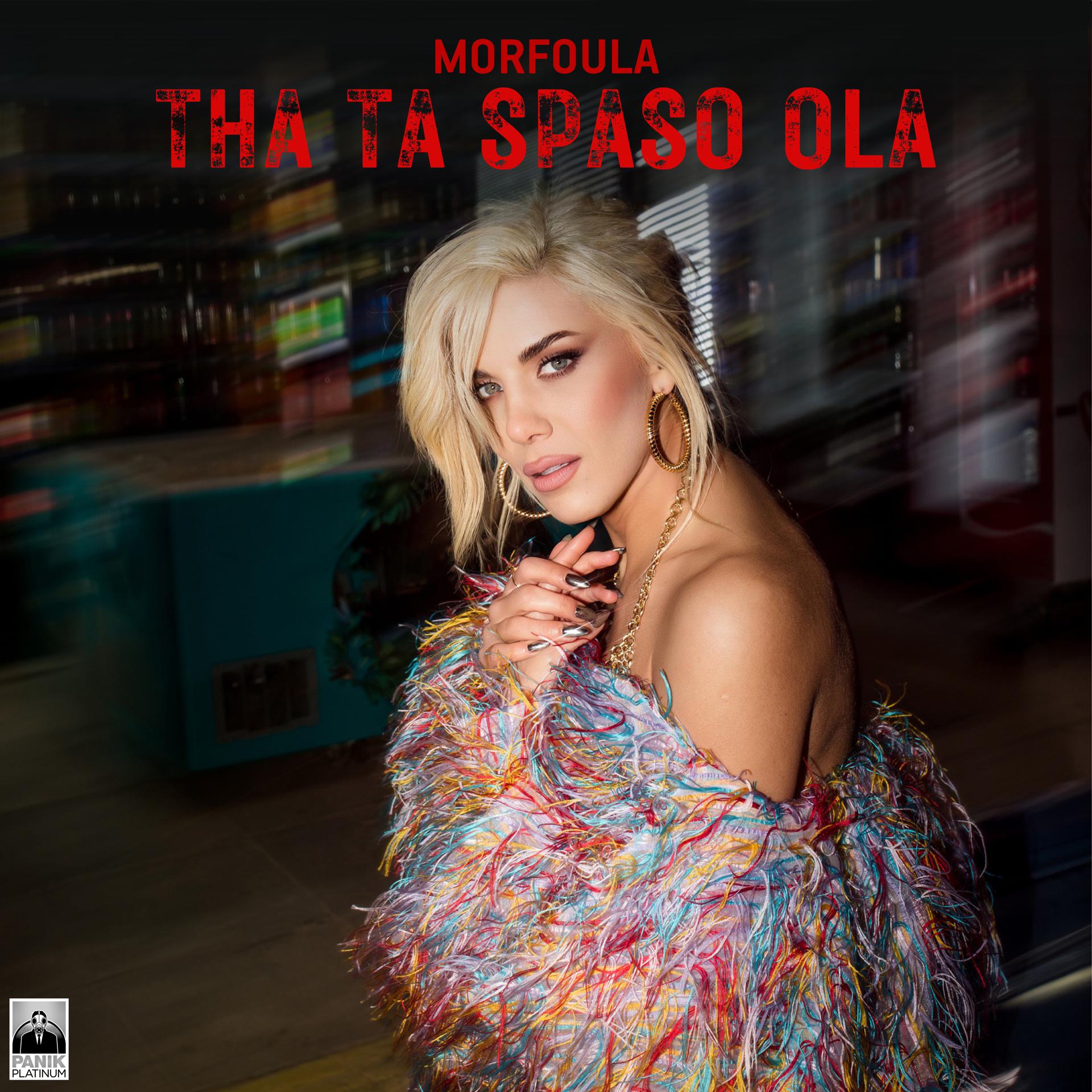 Постер альбома Tha Ta Spaso Ola