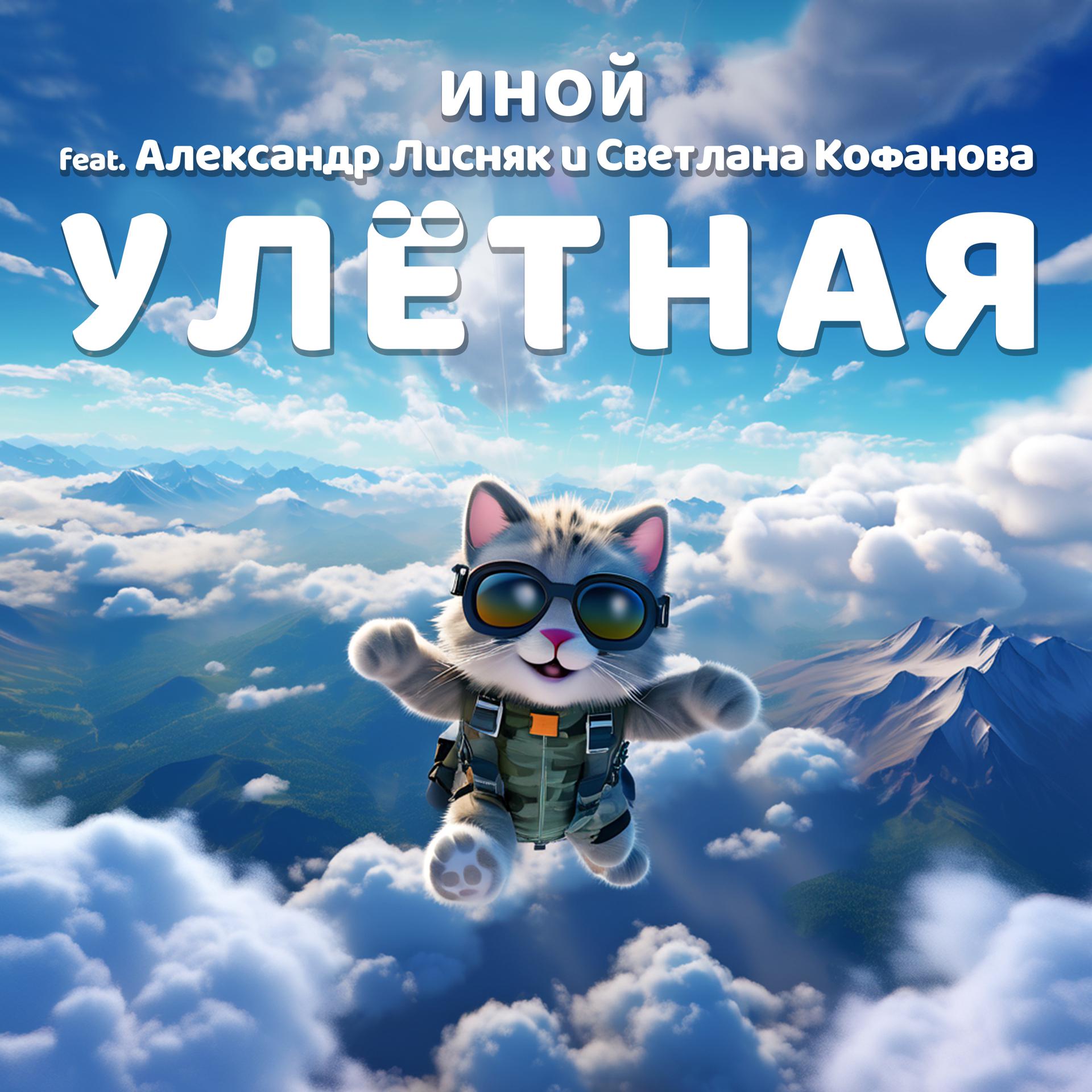Постер альбома Улётная