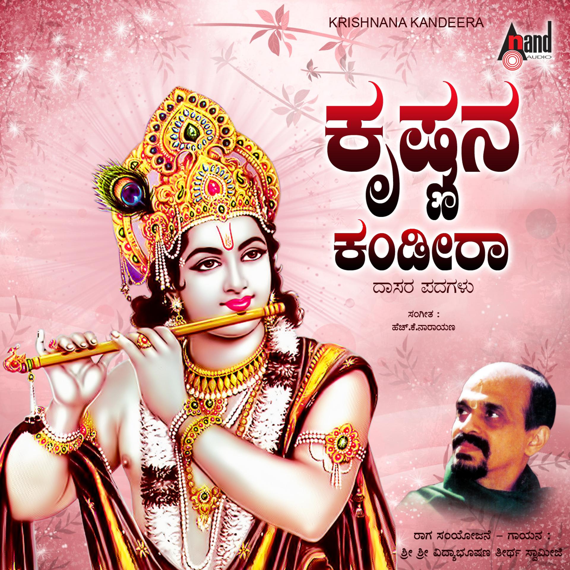 Постер альбома Krishnana Kandira