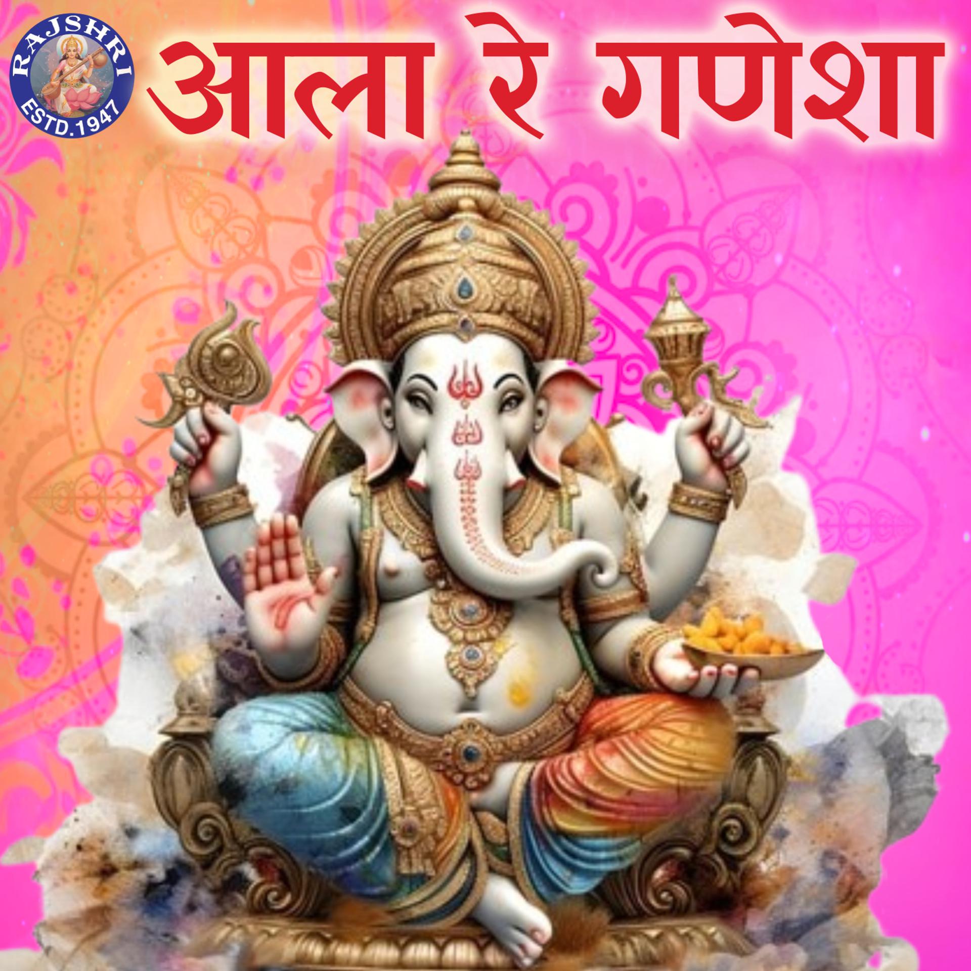 Постер альбома Aala Re Ganesha