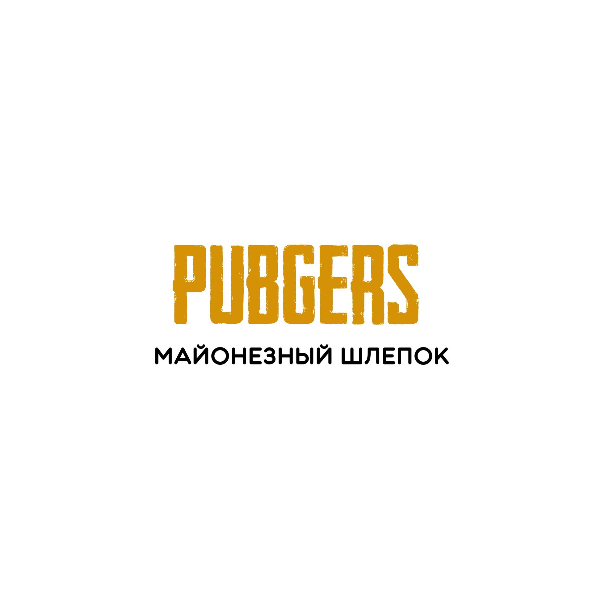 Постер альбома Pubgers