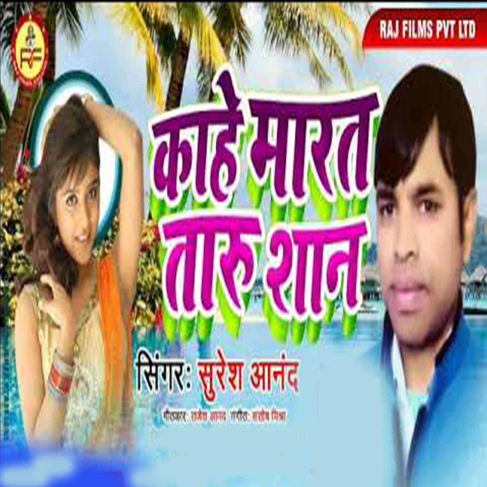 Постер альбома Kahe Marat Taru Shan