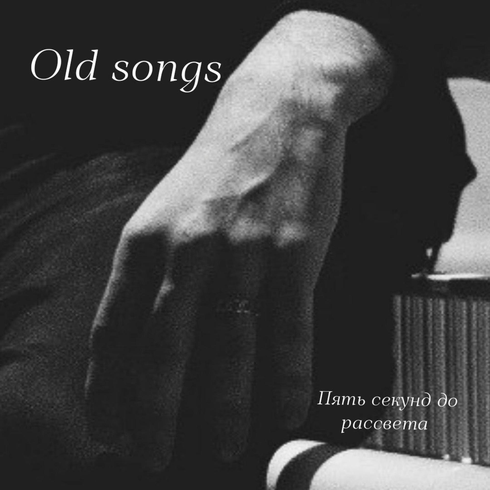 Постер альбома Old Songs