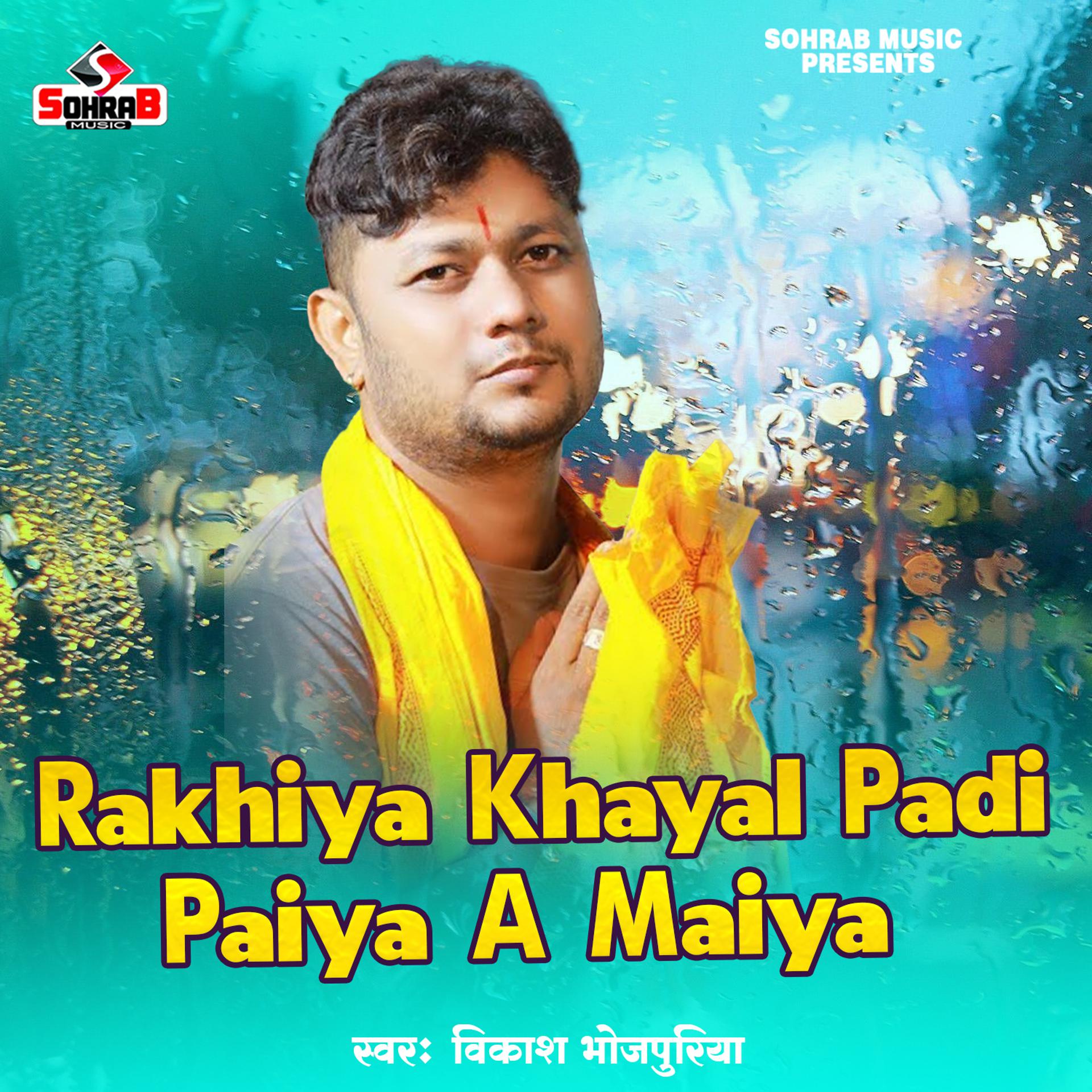 Постер альбома Rakhiya Khayal Padi Paiya A Maiya