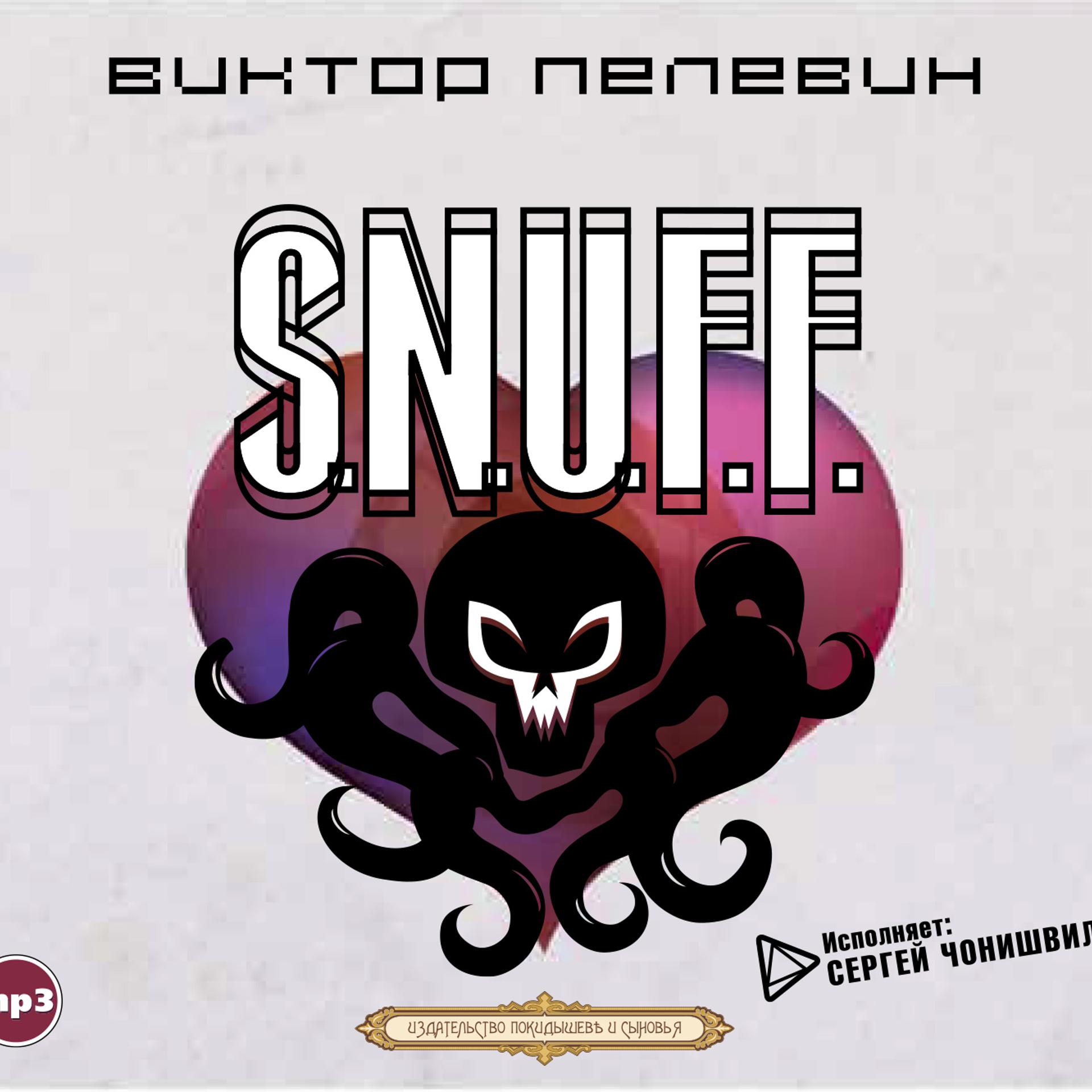 Постер альбома SNUFF